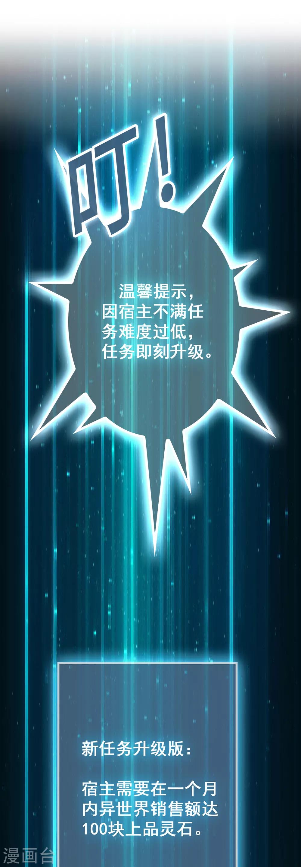 第116话 挑衅系统的下场-第127话