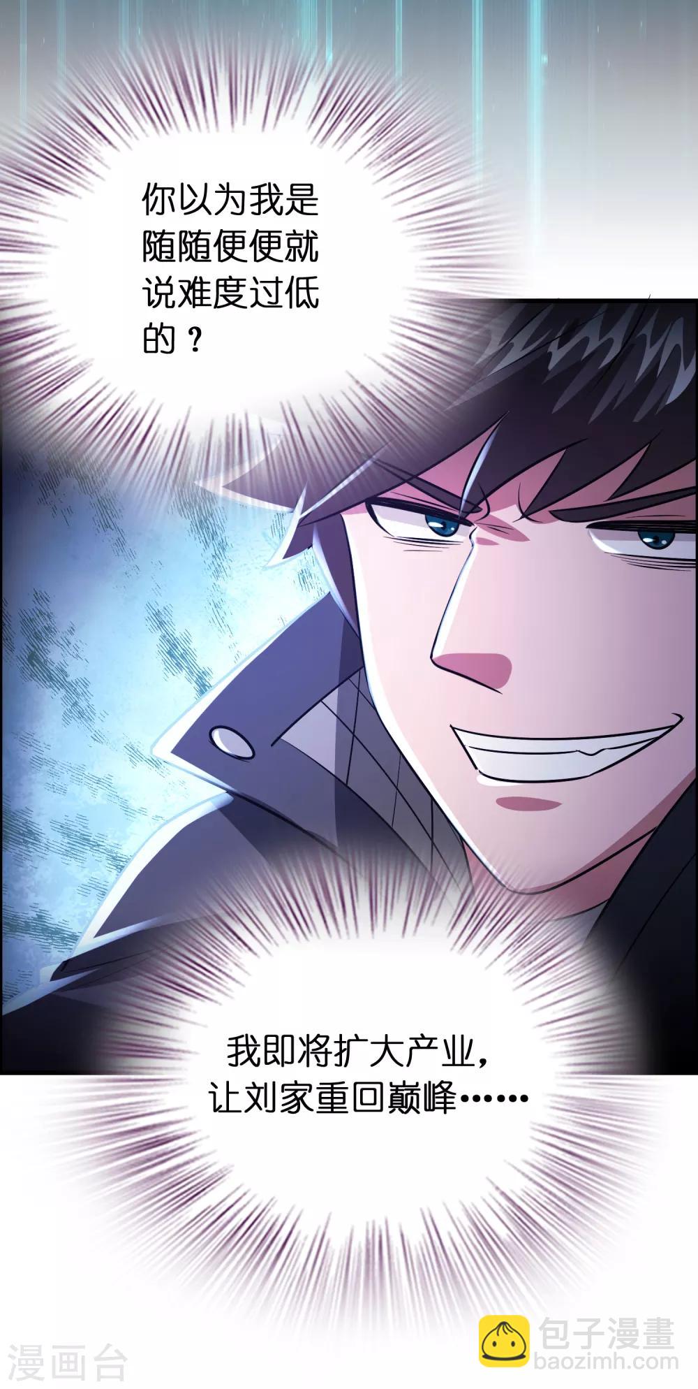 第116话 挑衅系统的下场-第127话