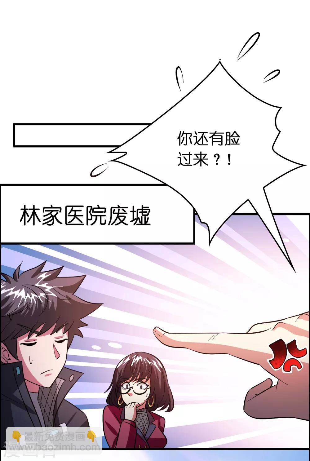 第116话 挑衅系统的下场-第127话