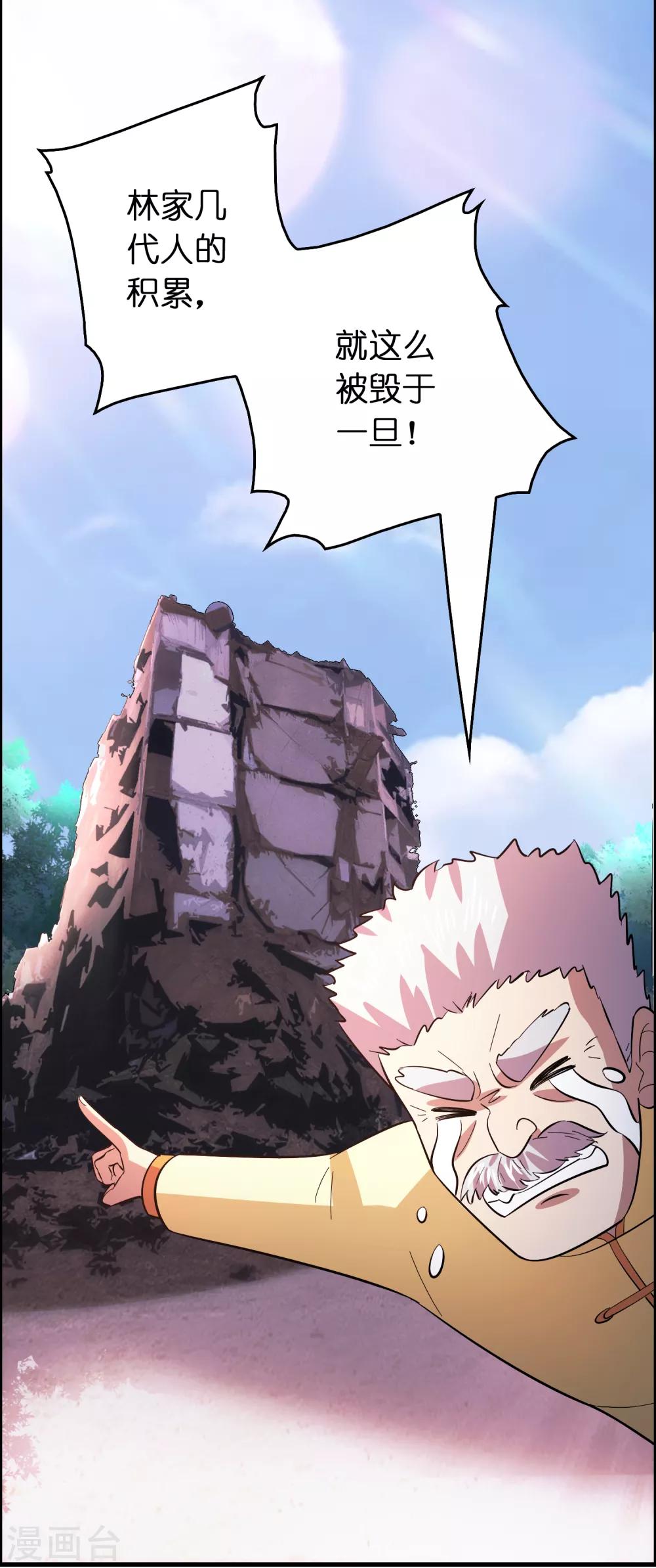 第116话 挑衅系统的下场-第127话