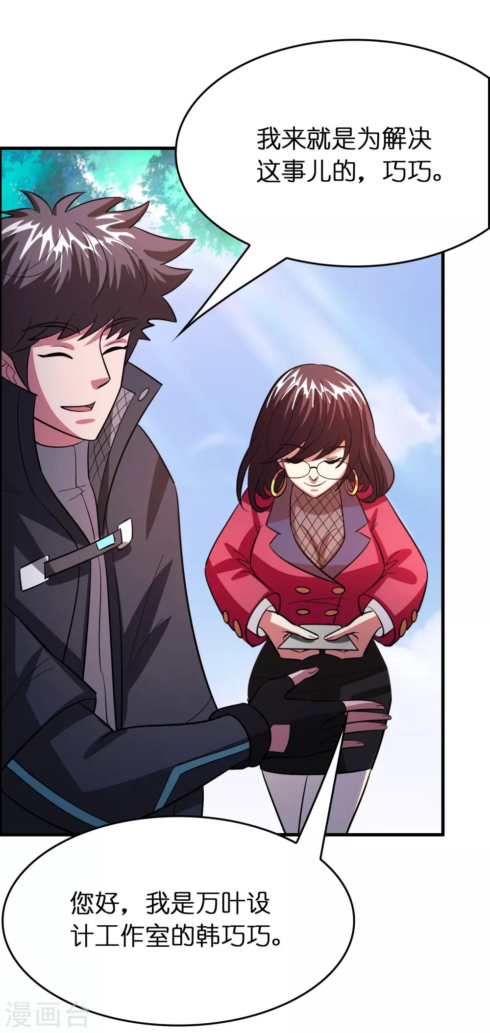 第116话 挑衅系统的下场-第127话