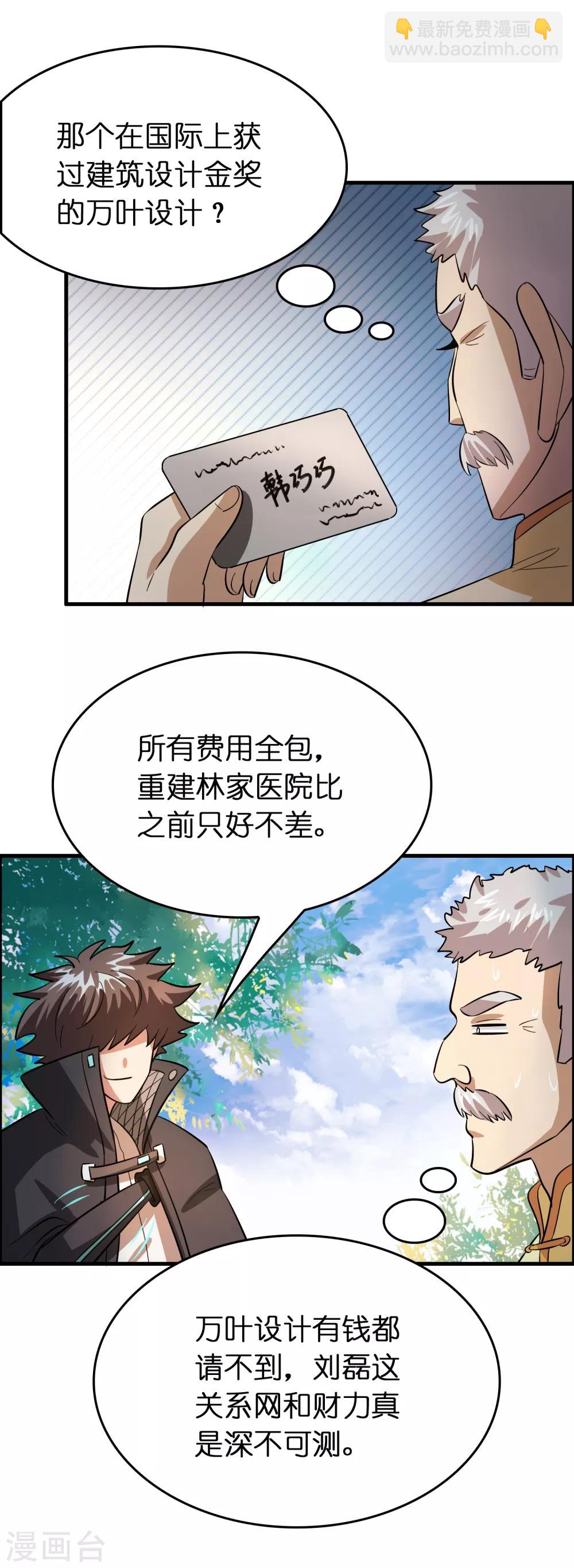 第116话 挑衅系统的下场-第127话