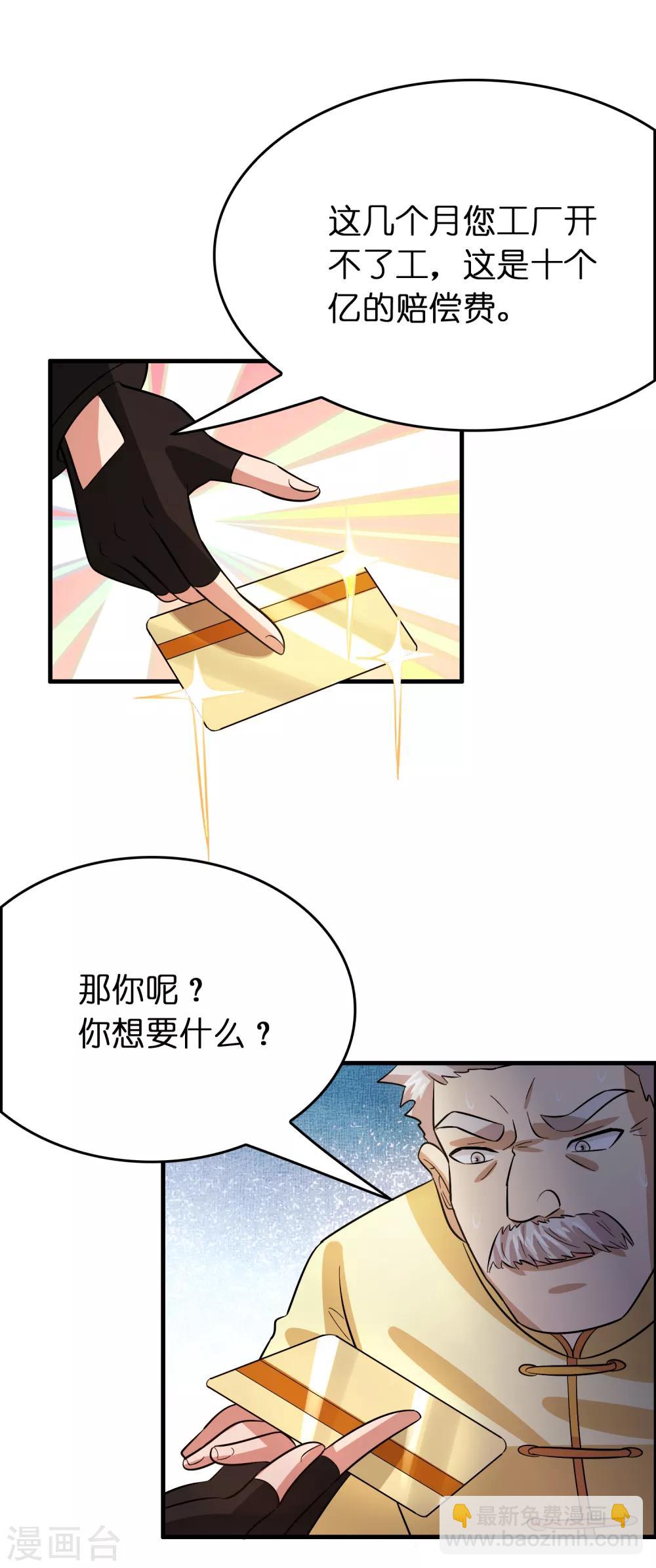 第116话 挑衅系统的下场-第127话