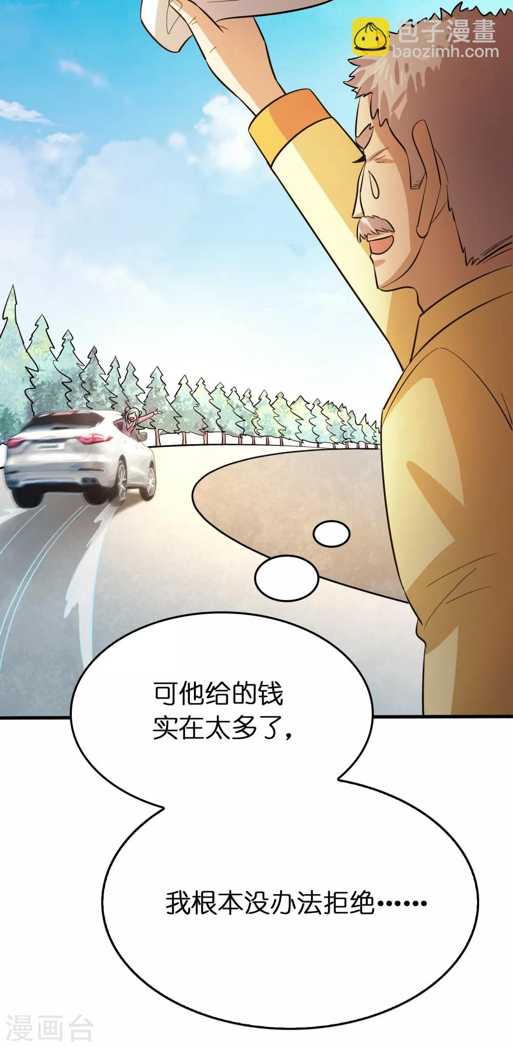 第116话 挑衅系统的下场-第127话