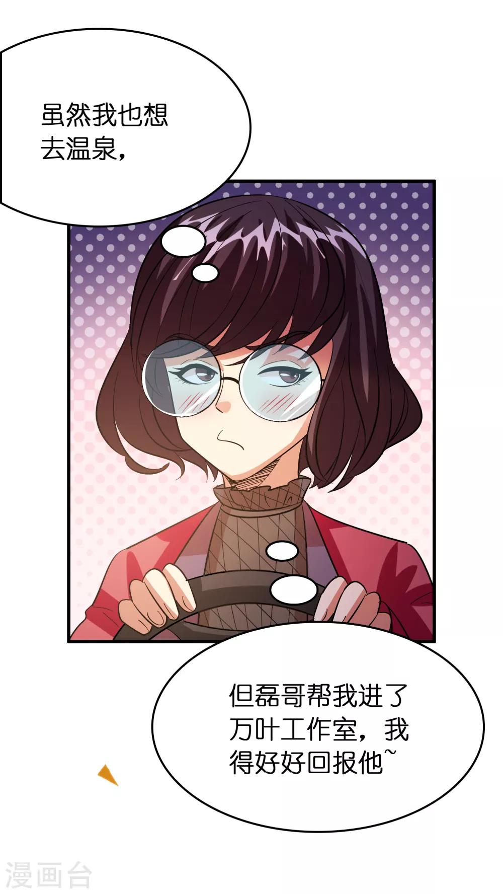 第116话 挑衅系统的下场-第127话