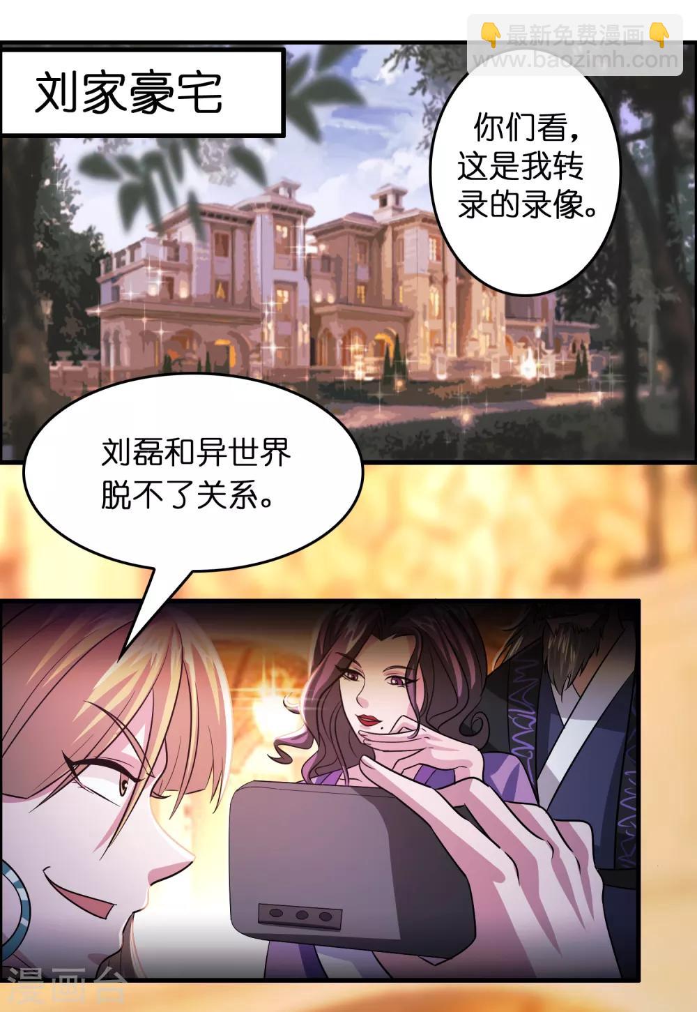 第116话 挑衅系统的下场-第127话