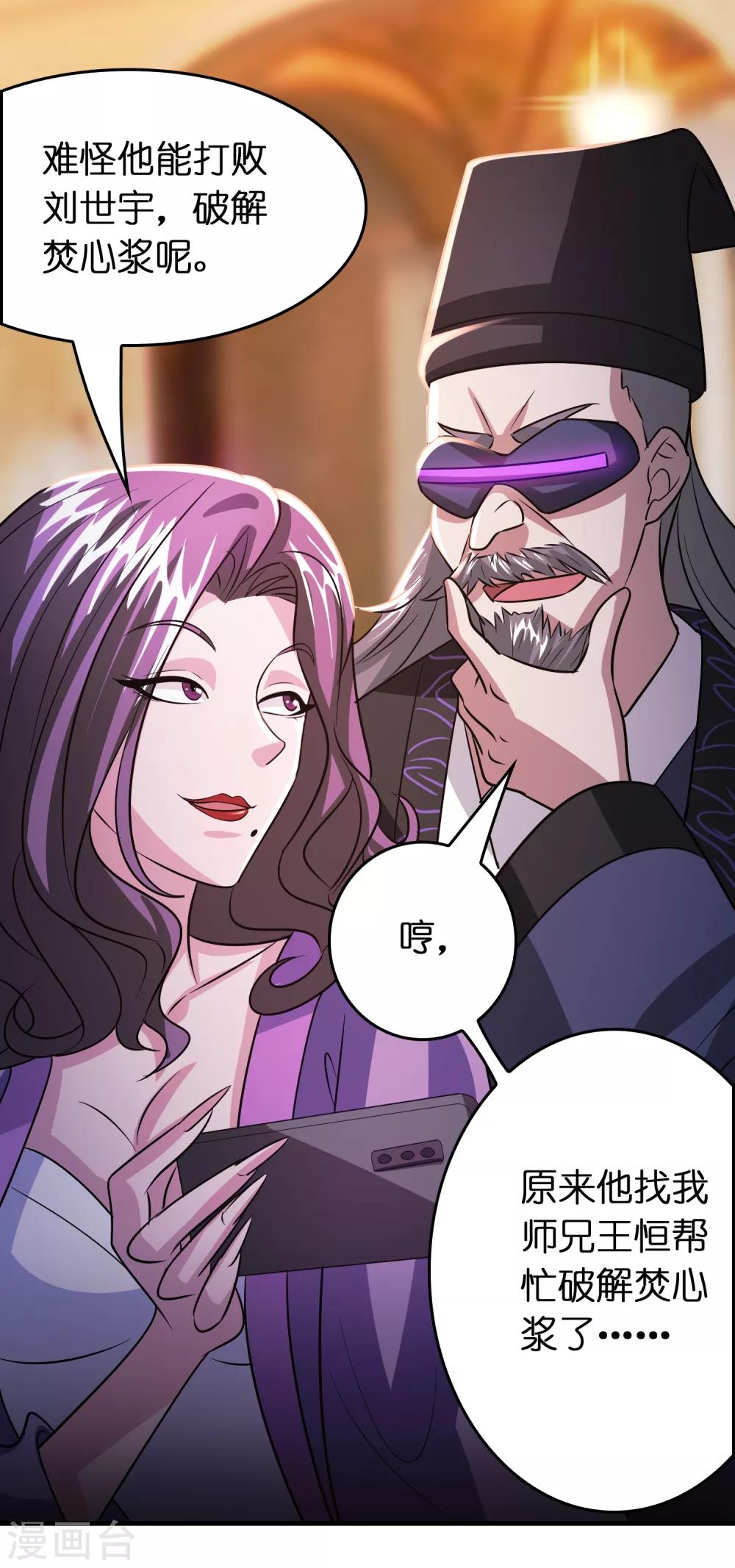 第116话 挑衅系统的下场-第127话