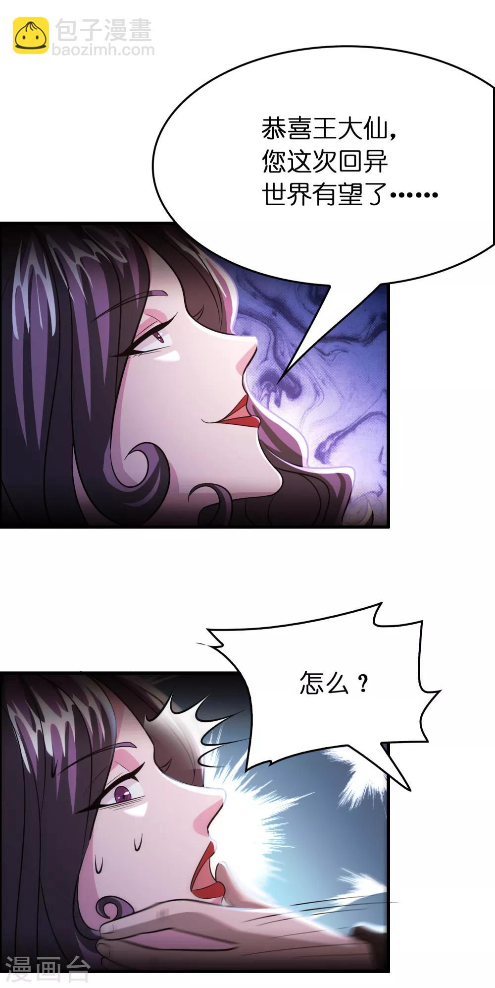 第116话 挑衅系统的下场-第127话