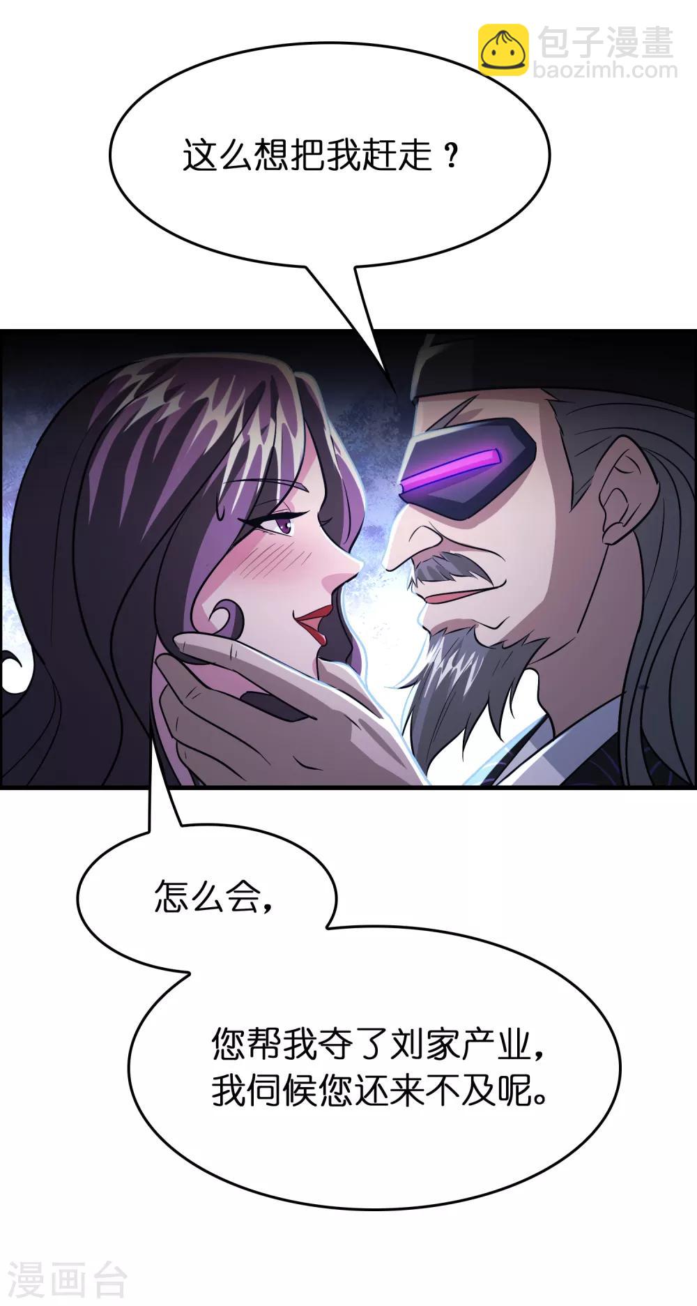 第116话 挑衅系统的下场-第127话