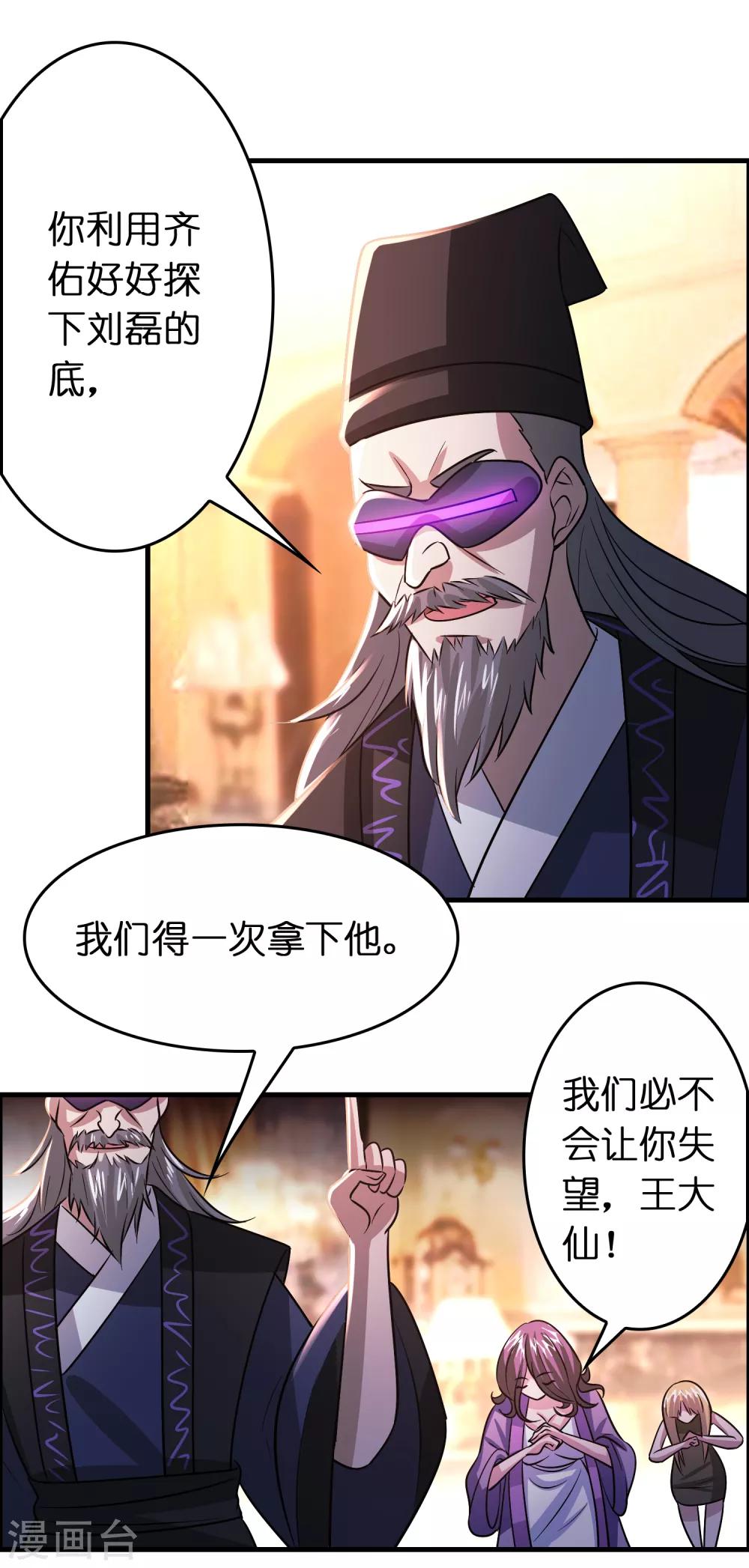 第116话 挑衅系统的下场-第127话