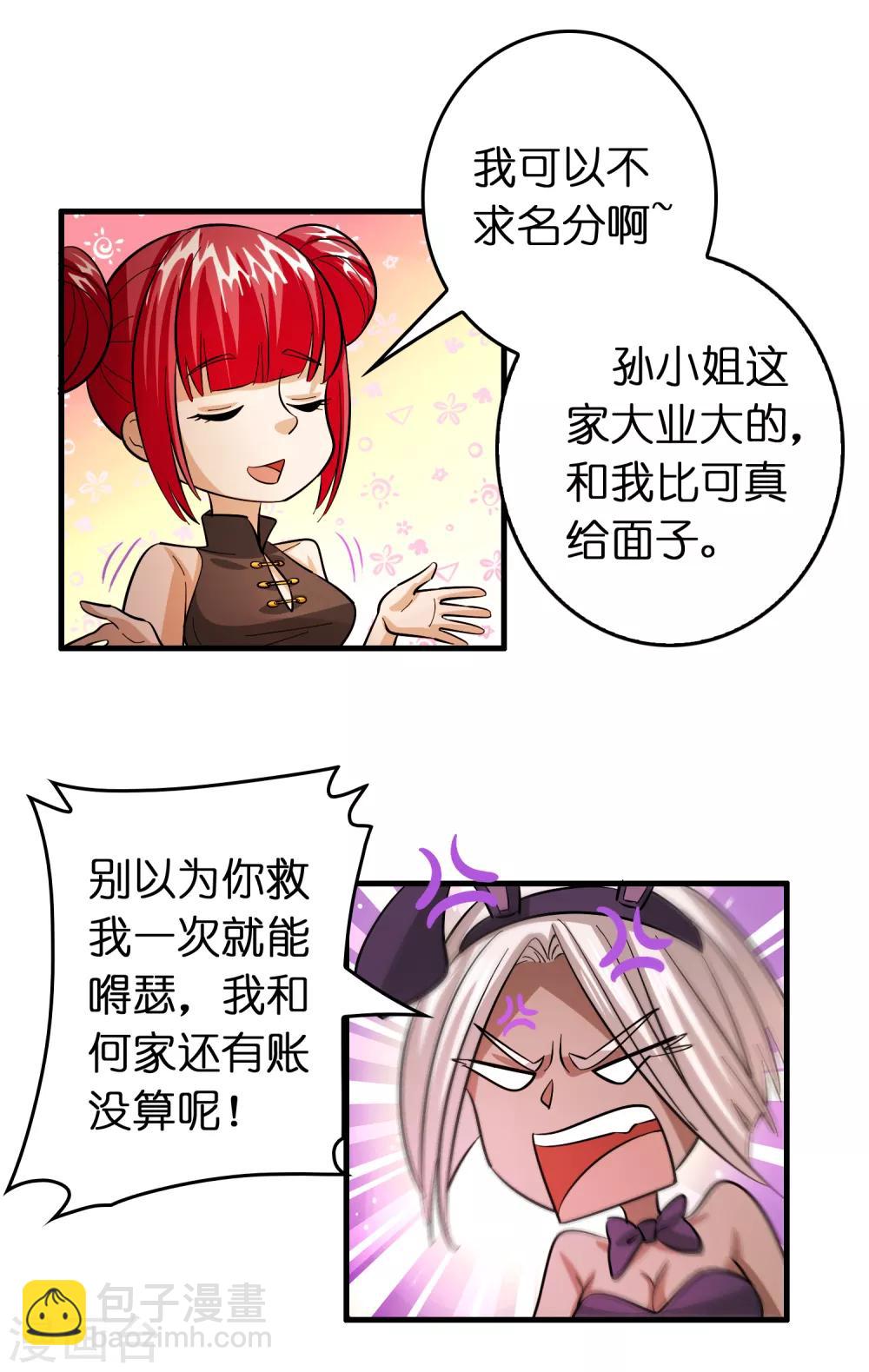 第120话 这个男人花落谁手？-第131话