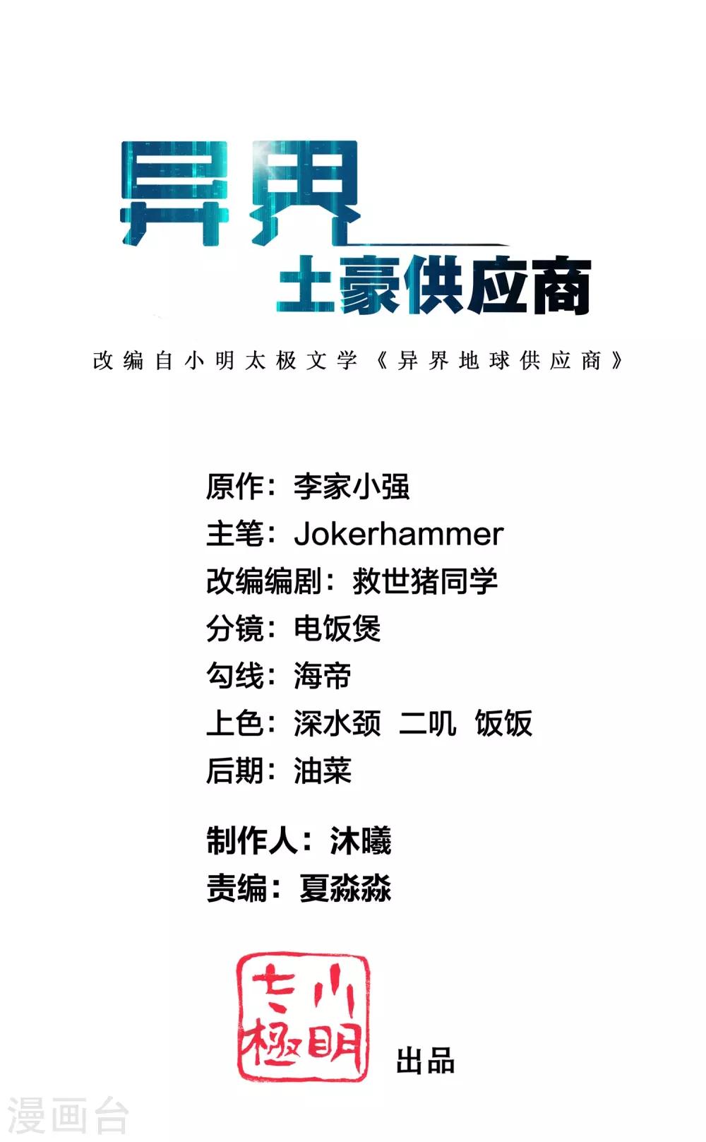 第126话 哪里冒出来的穿越者？-第137话