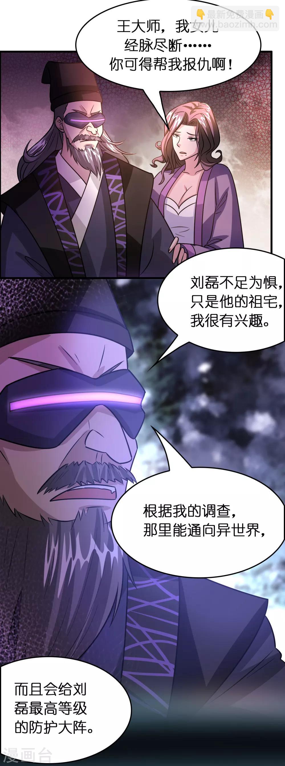 第126话 哪里冒出来的穿越者？-第137话