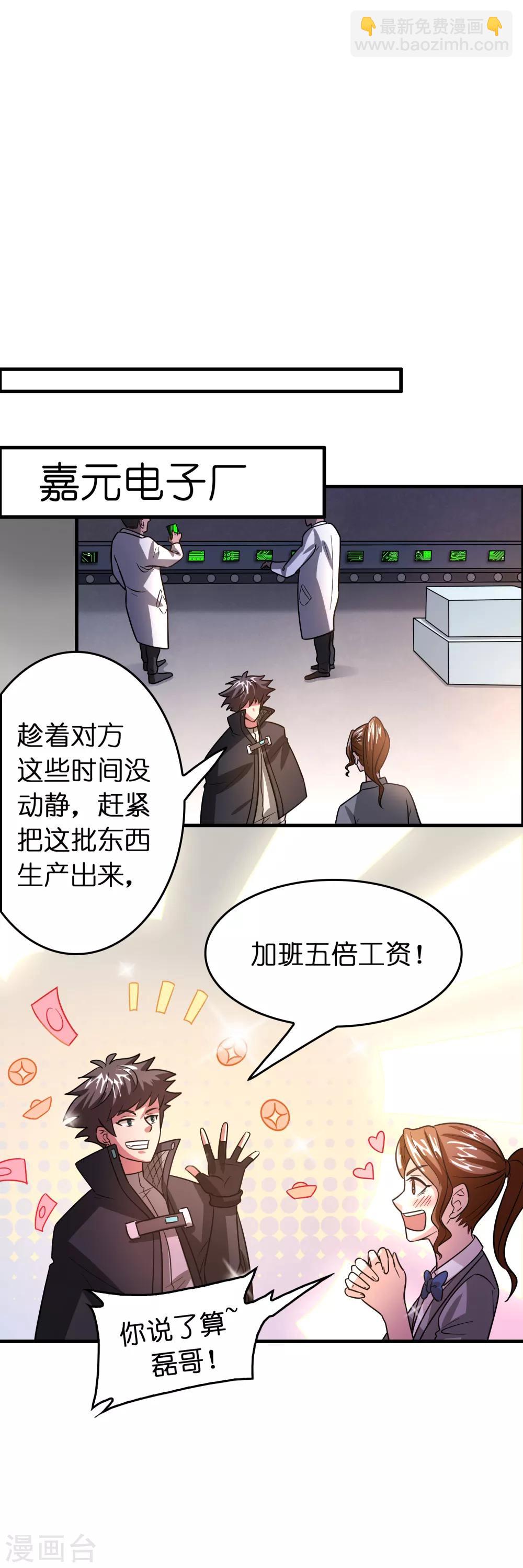 第126话 哪里冒出来的穿越者？-第137话