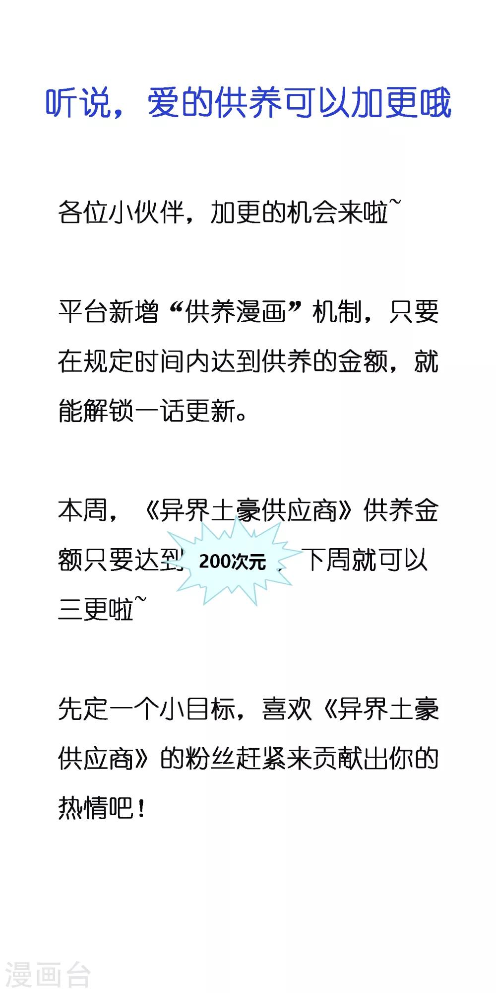 異界土豪供應商 - 供養活動 聽說，愛的供養可以加更哦~ - 1