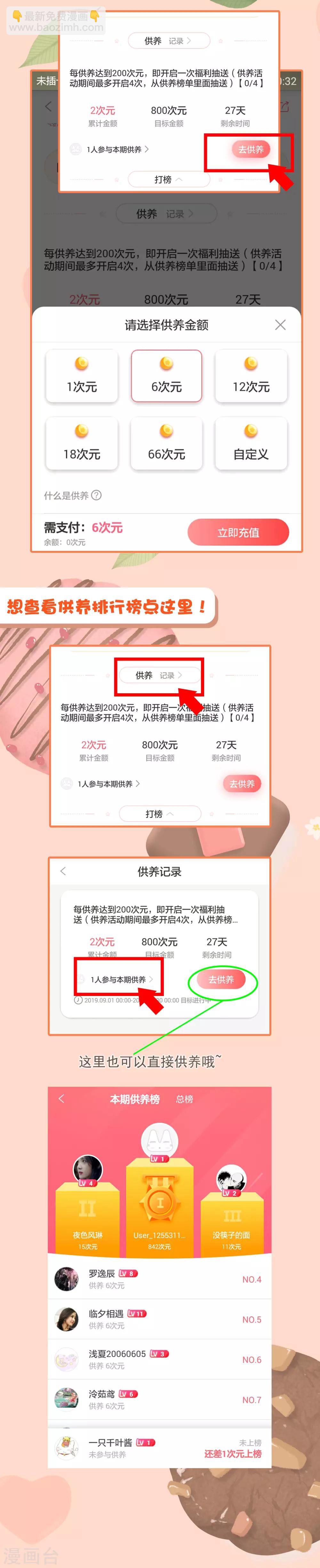 供养活动 听说，爱的供养可以加更哦~-第15话