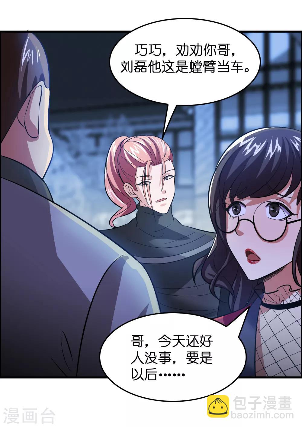 第13话 敢动磊哥的人？！！！-第17话