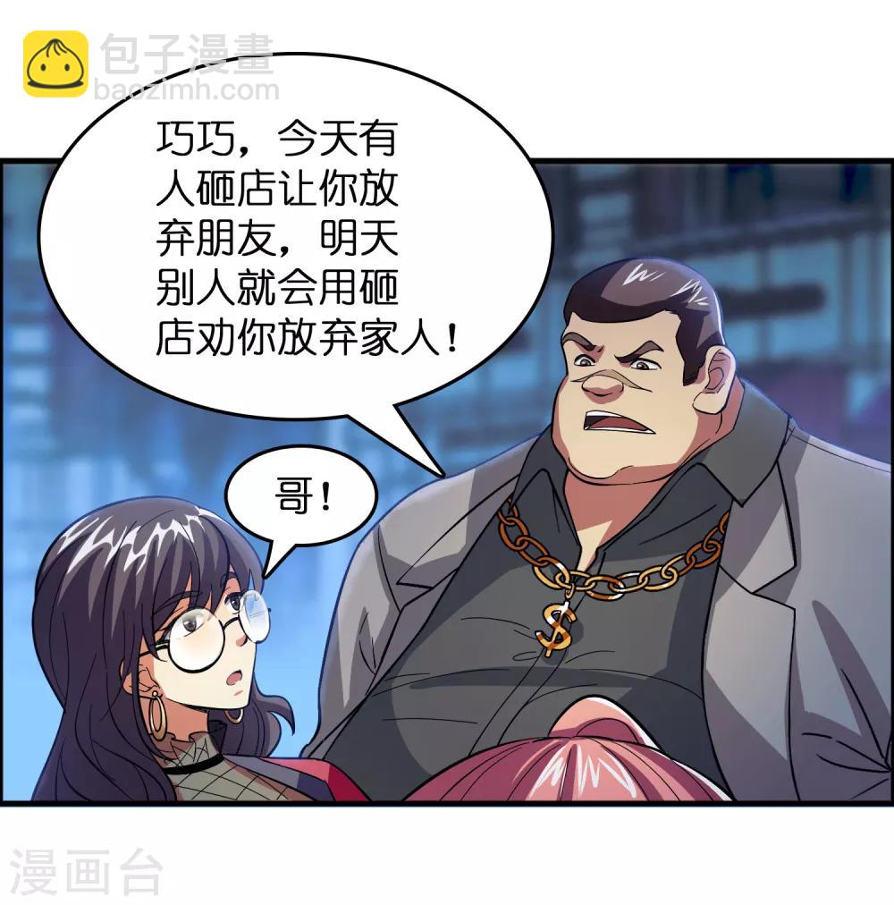 第13话 敢动磊哥的人？！！！-第17话