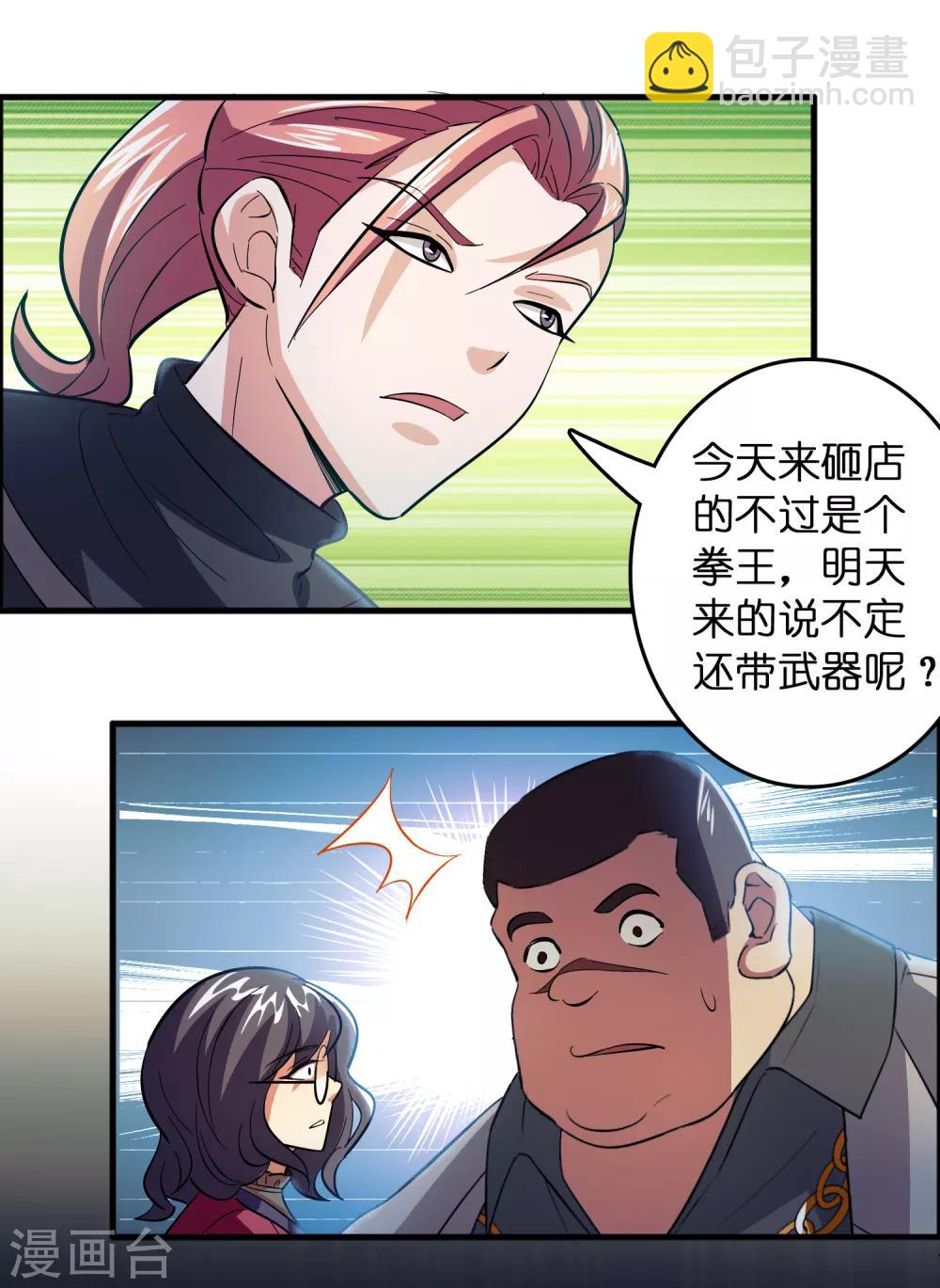 第13话 敢动磊哥的人？！！！-第17话