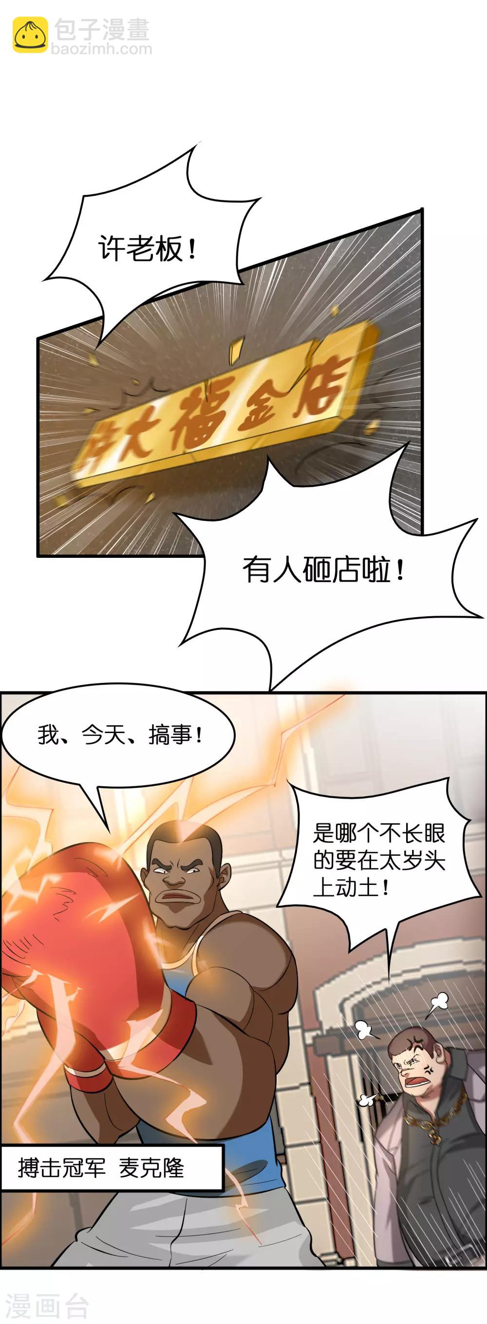 第13话 敢动磊哥的人？！！！-第17话