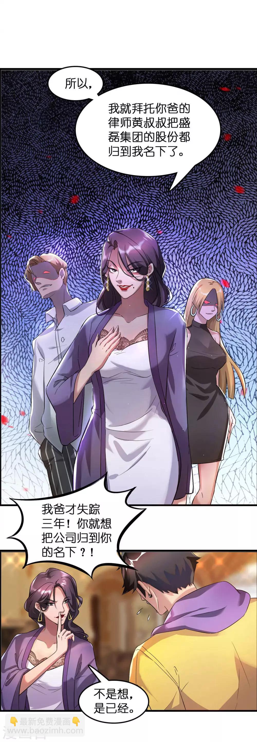 第1话 这个仇我记下了！-第3话