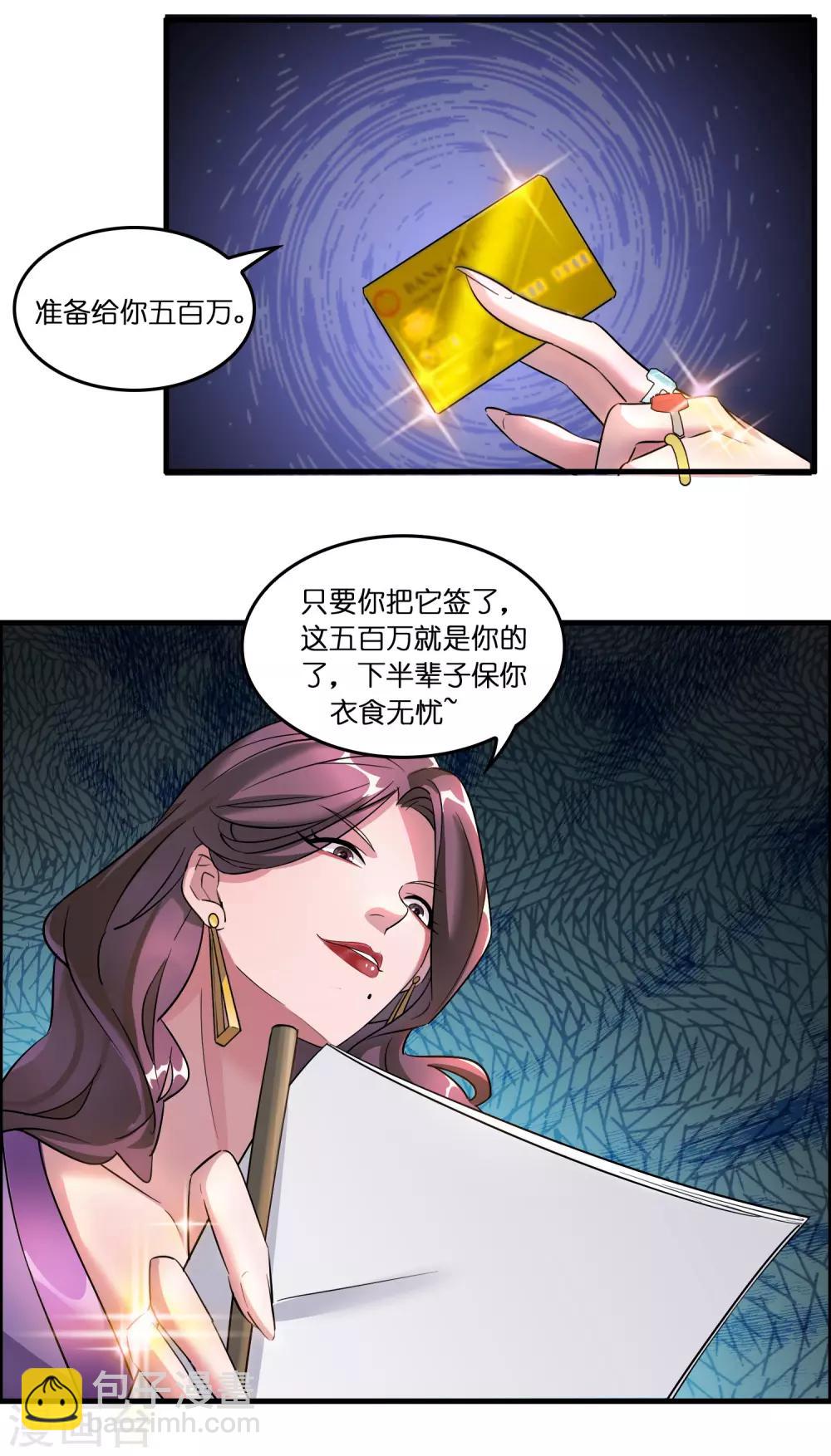 第1话 这个仇我记下了！-第3话