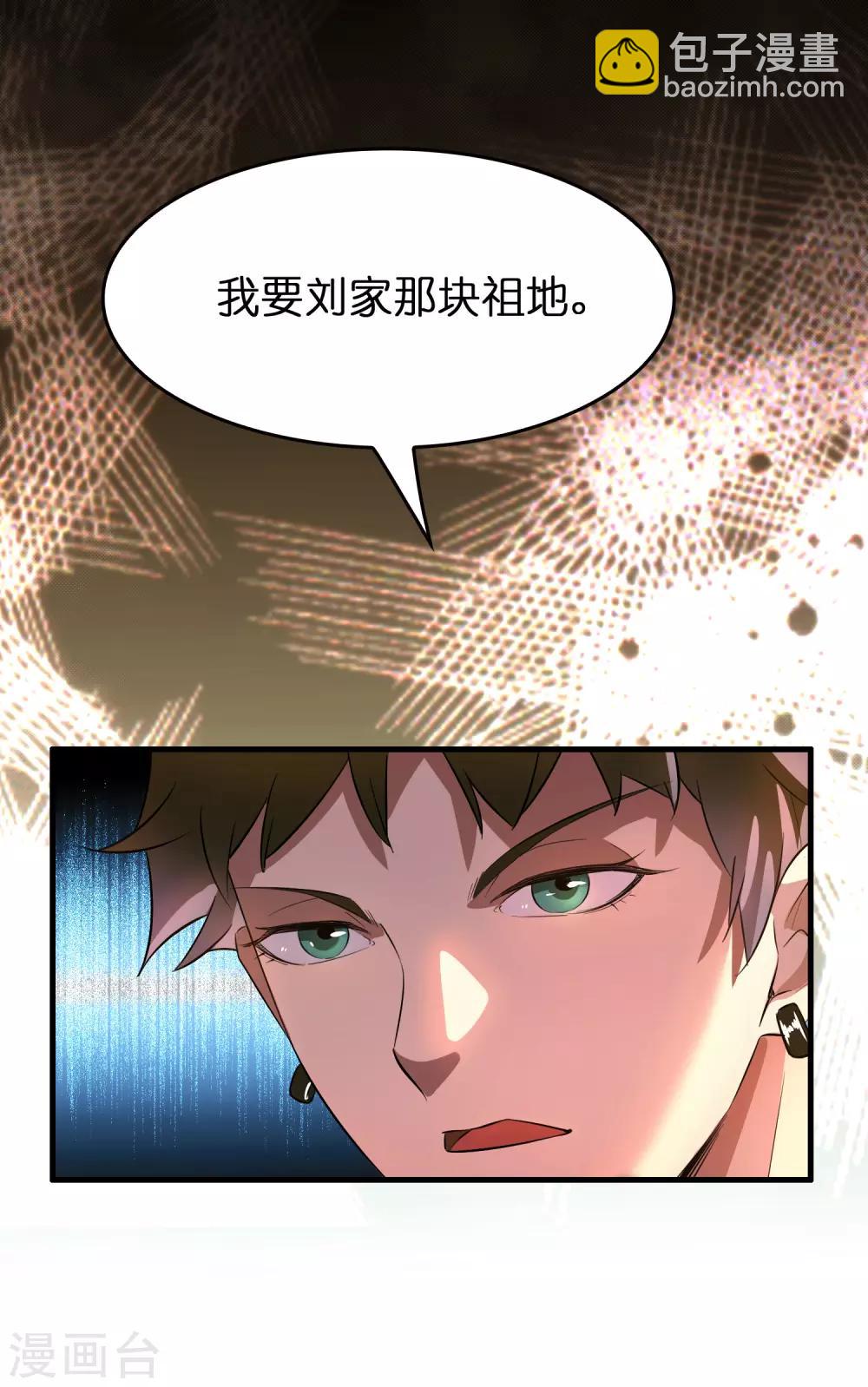 第1话 这个仇我记下了！-第3话