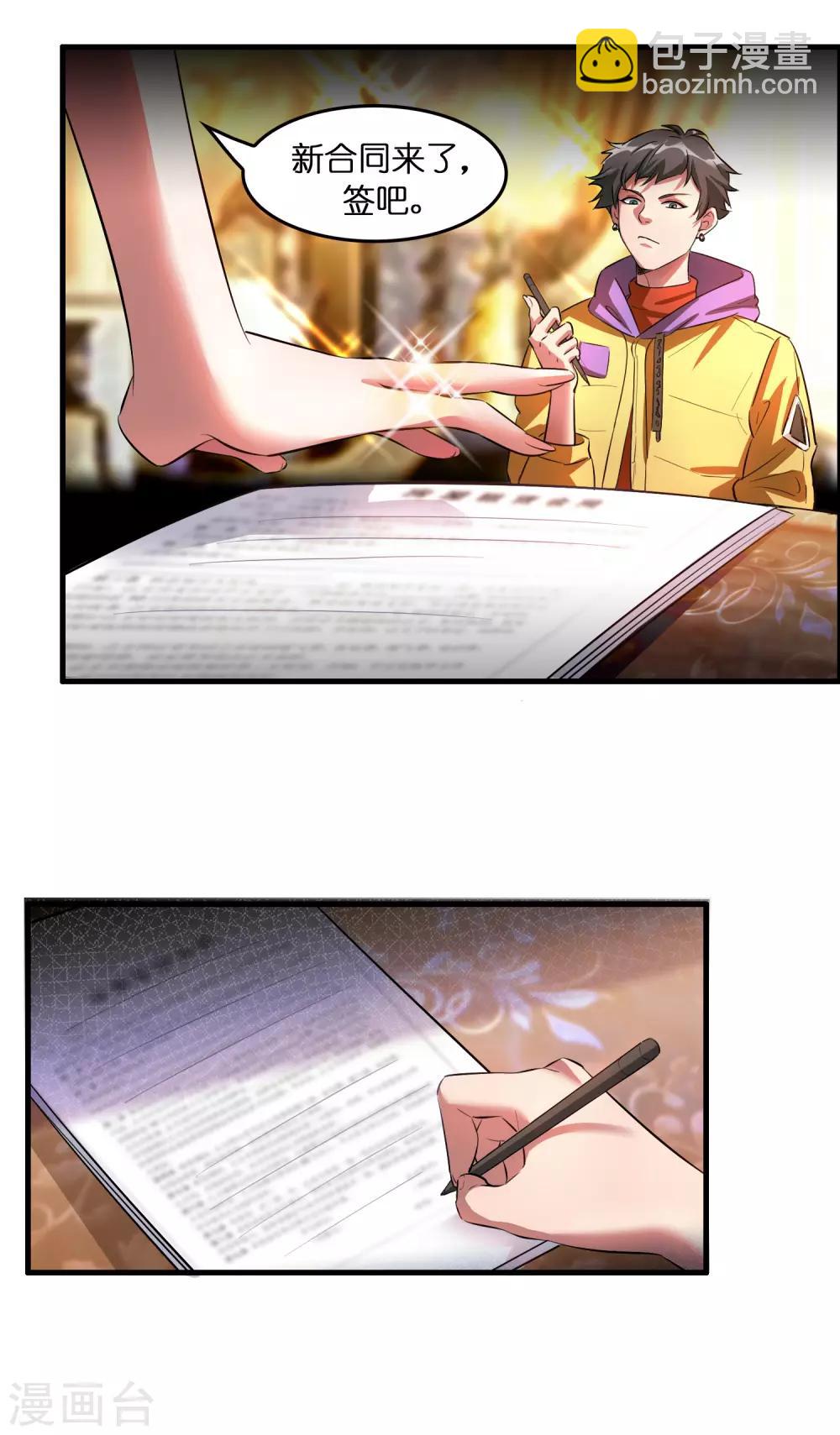 第1话 这个仇我记下了！-第3话