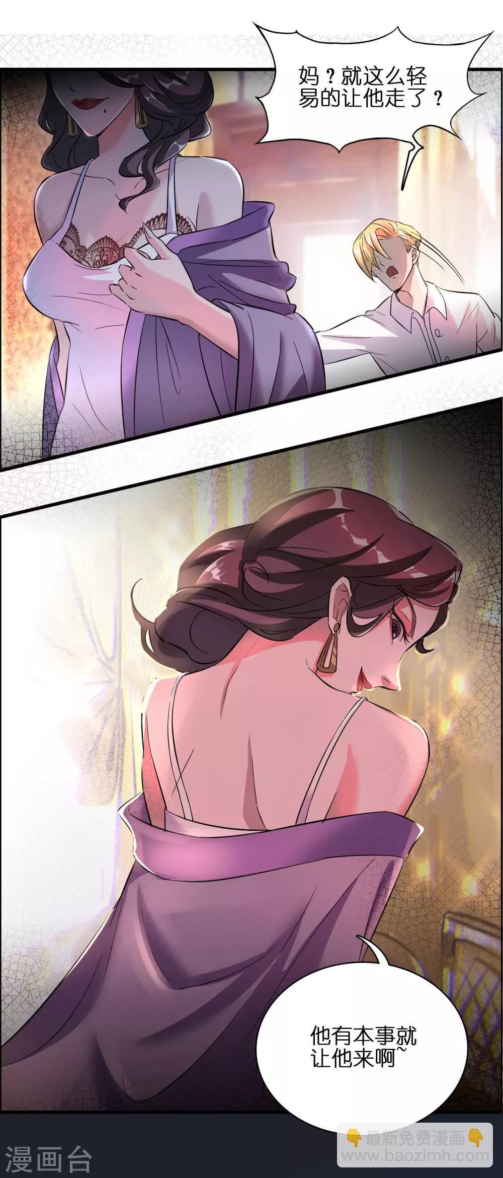 第1话 这个仇我记下了！-第3话