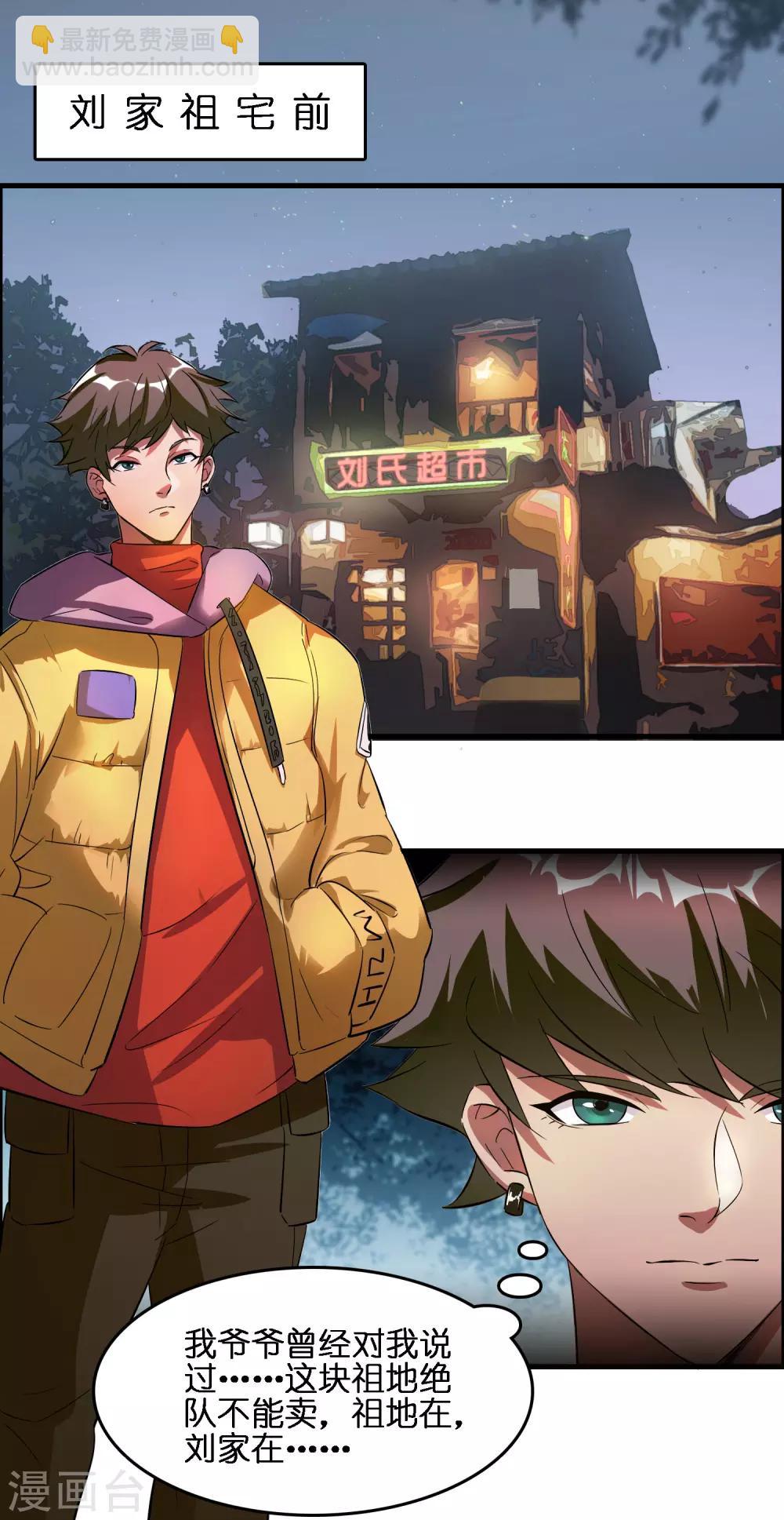 第1话 这个仇我记下了！-第3话