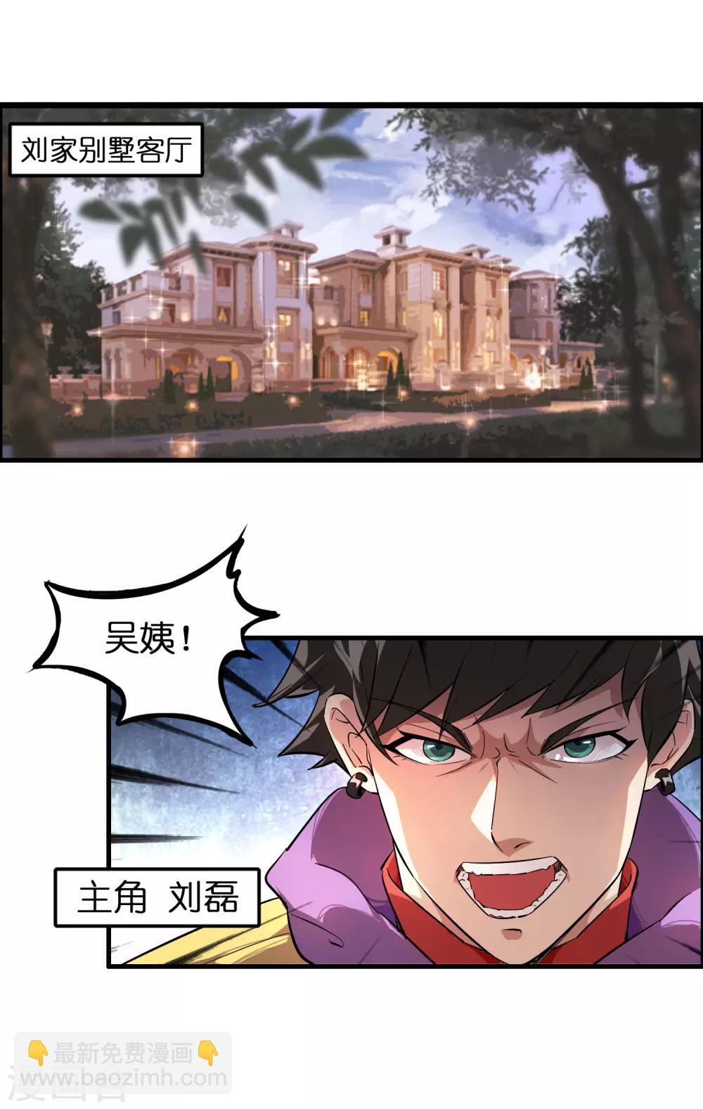 第1话 这个仇我记下了！-第3话