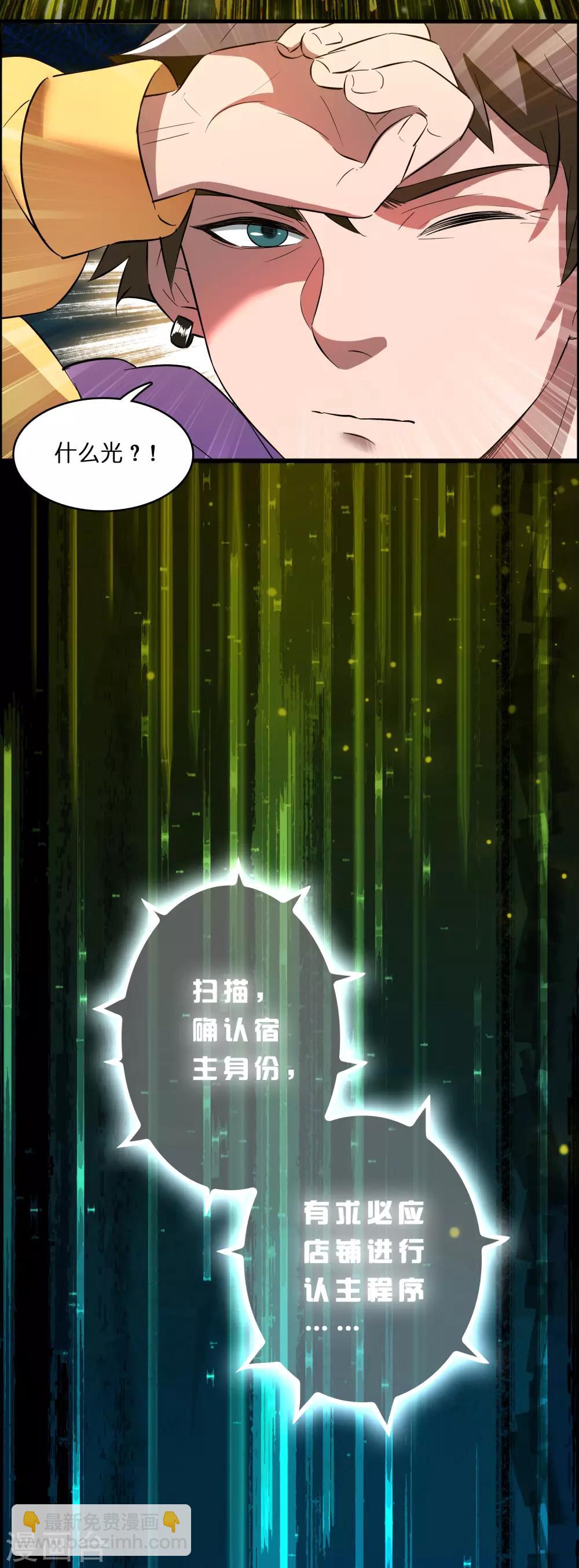 第1话 这个仇我记下了！-第3话