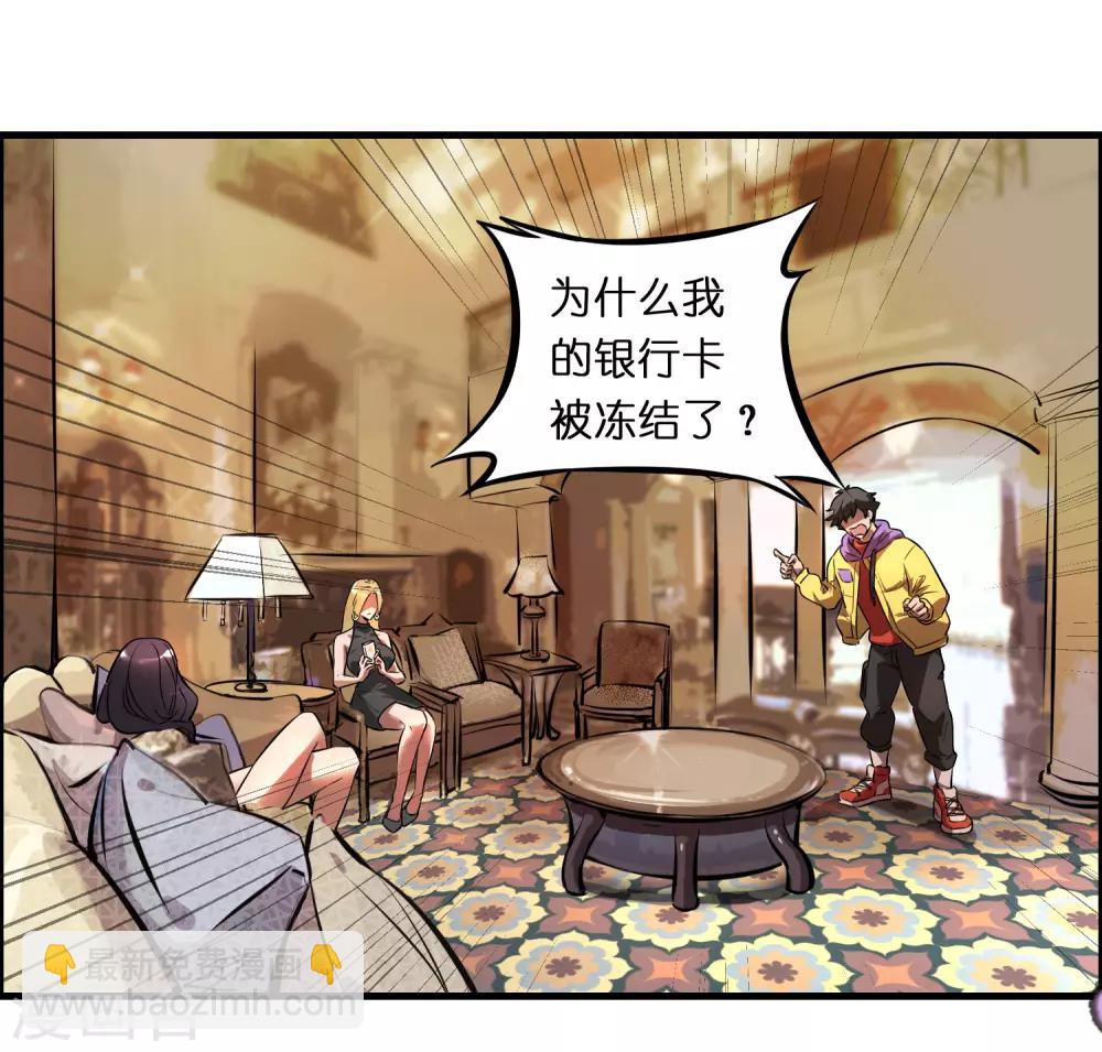 第1话 这个仇我记下了！-第3话