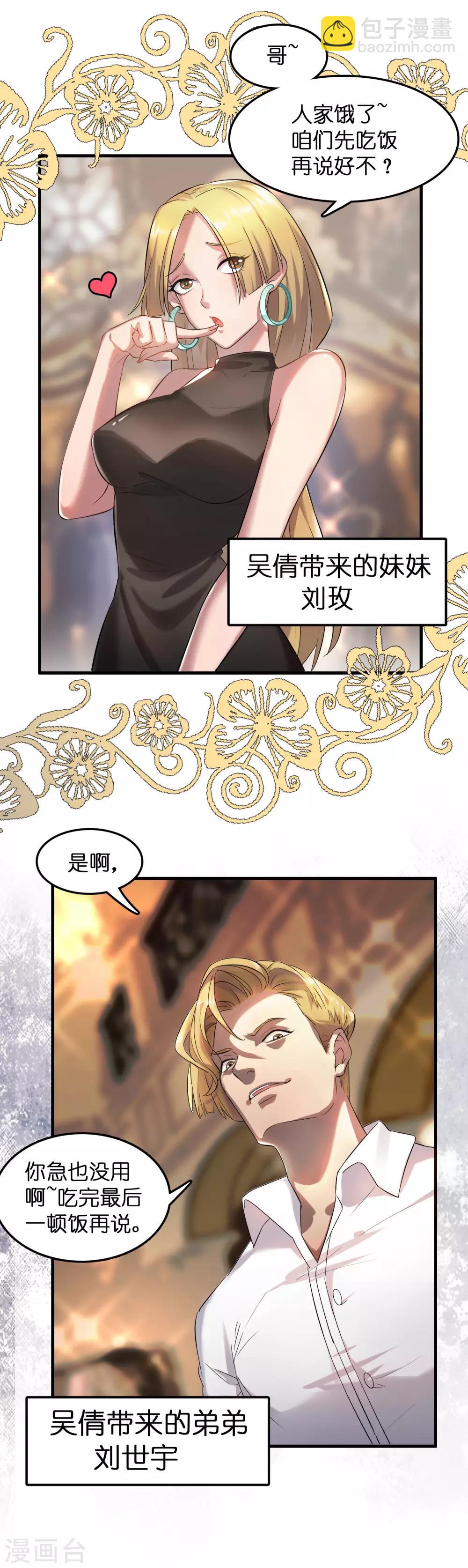 第1话 这个仇我记下了！-第3话