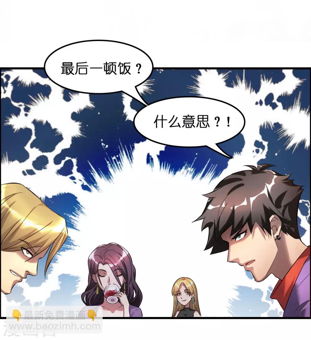 第1话 这个仇我记下了！-第3话