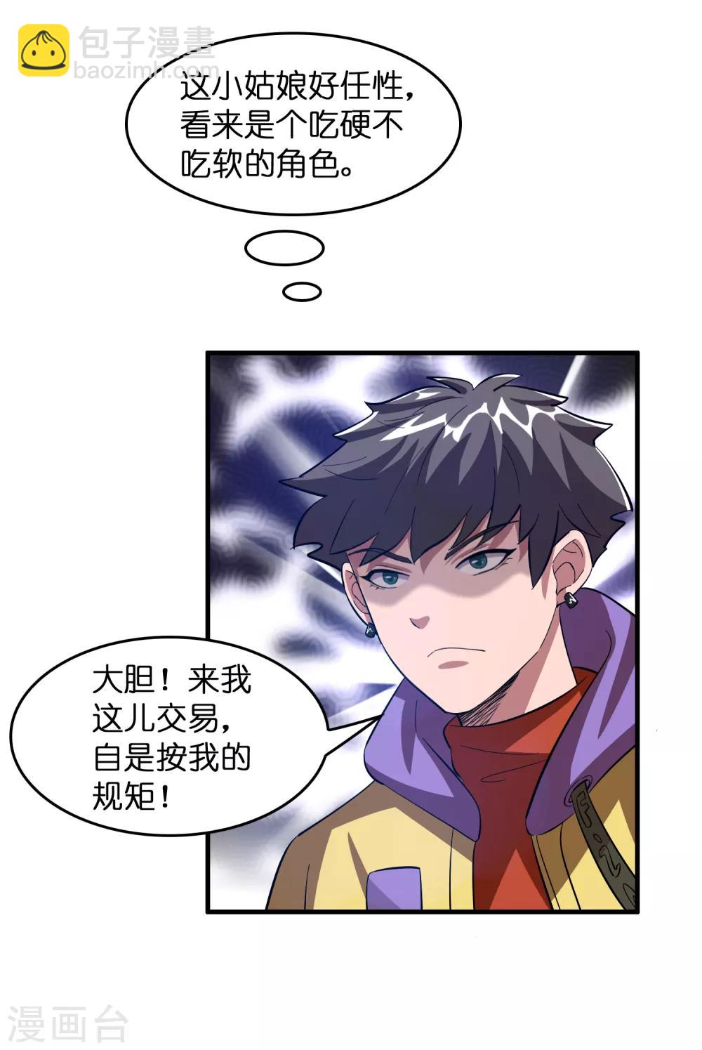 第17话 看我怎么对付熊孩子！-第21话