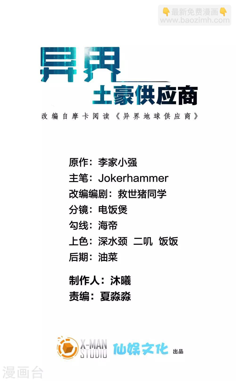 第19话 这仇我记下了！-第23话