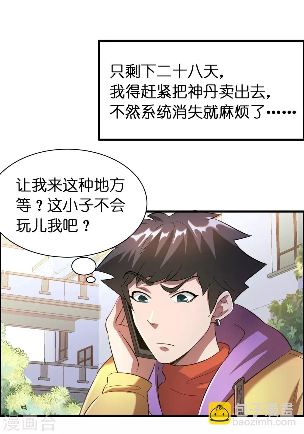 第19话 这仇我记下了！-第23话