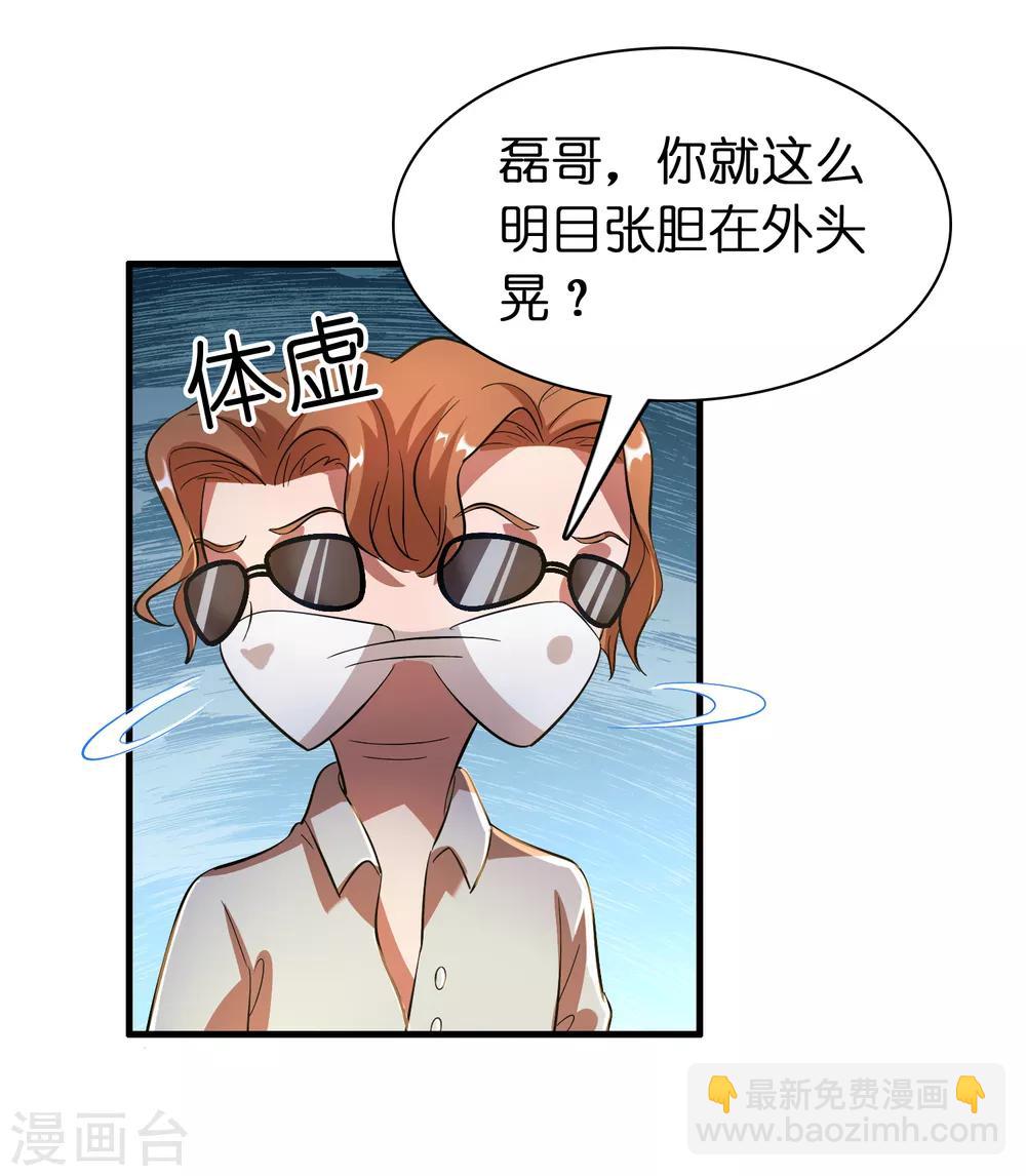 第19话 这仇我记下了！-第23话