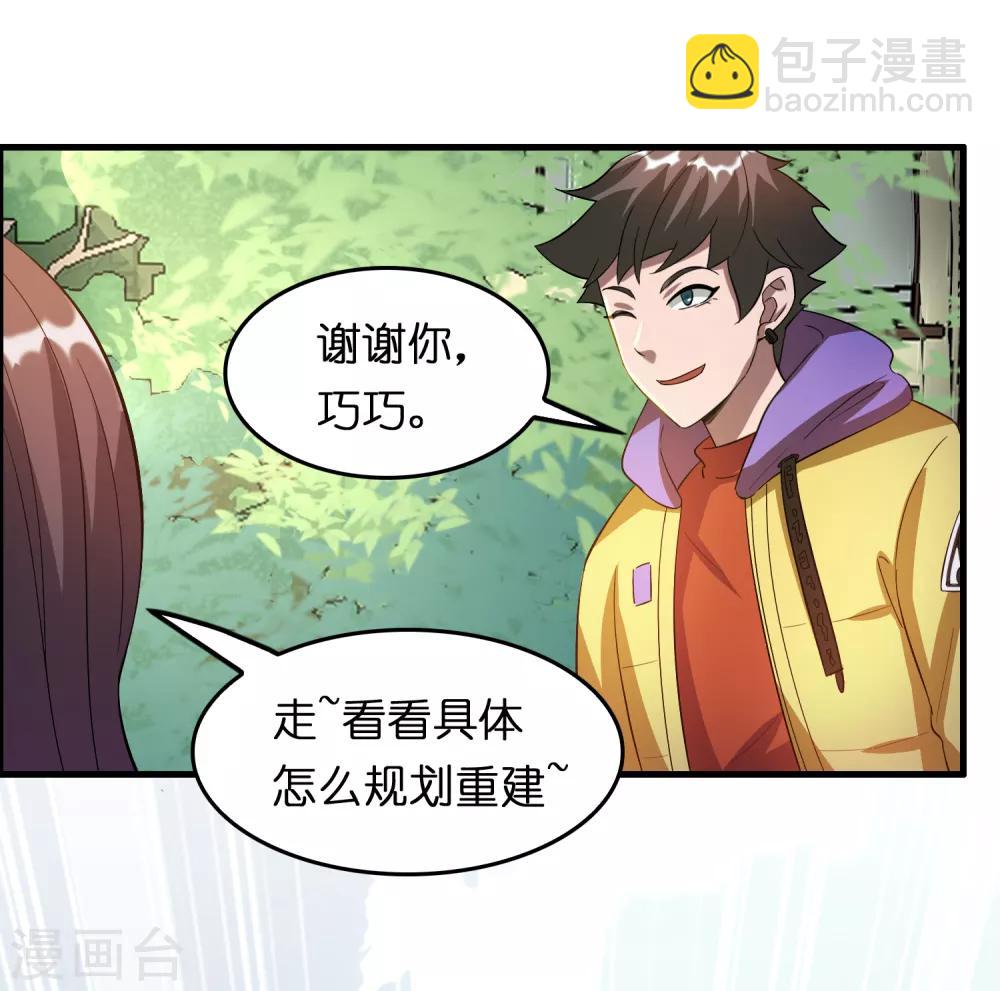 第19话 这仇我记下了！-第23话