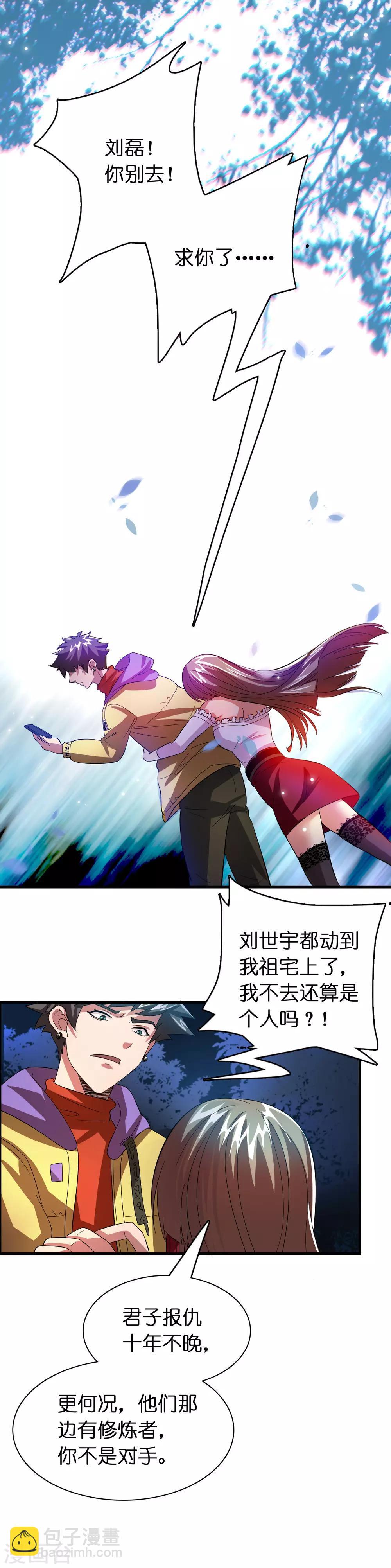 第19话 这仇我记下了！-第23话