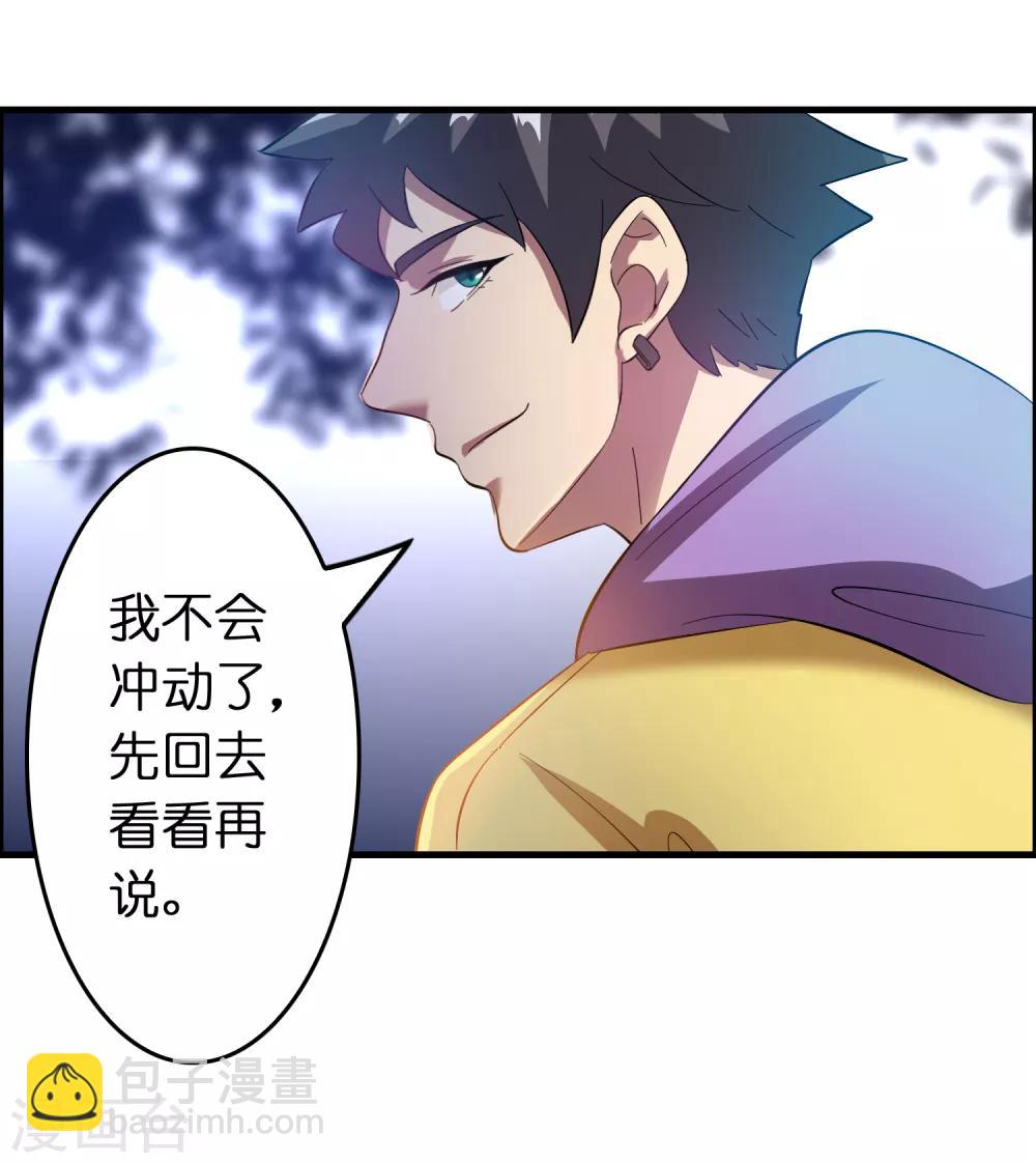 第19话 这仇我记下了！-第23话