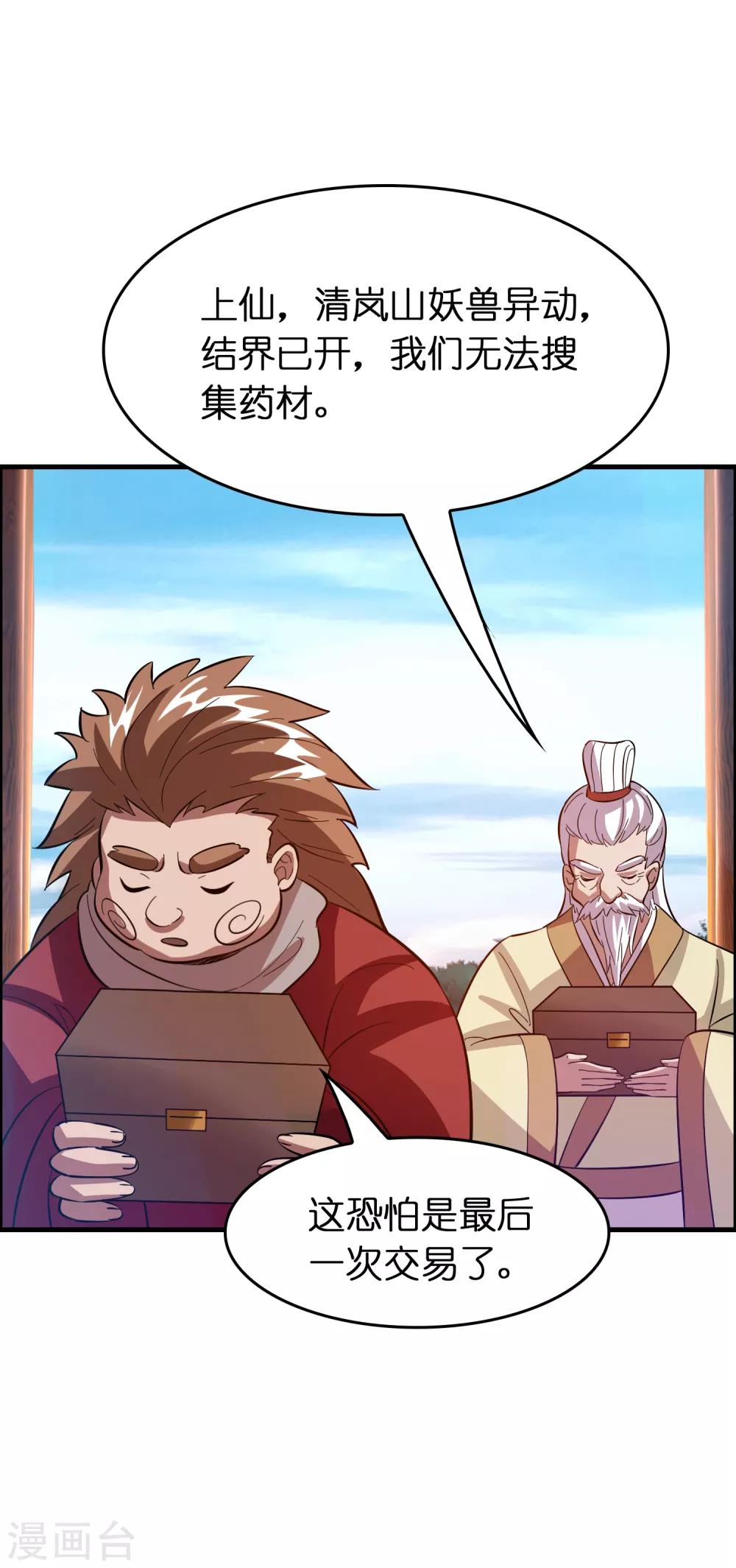 第21话 异界一日游-第25话