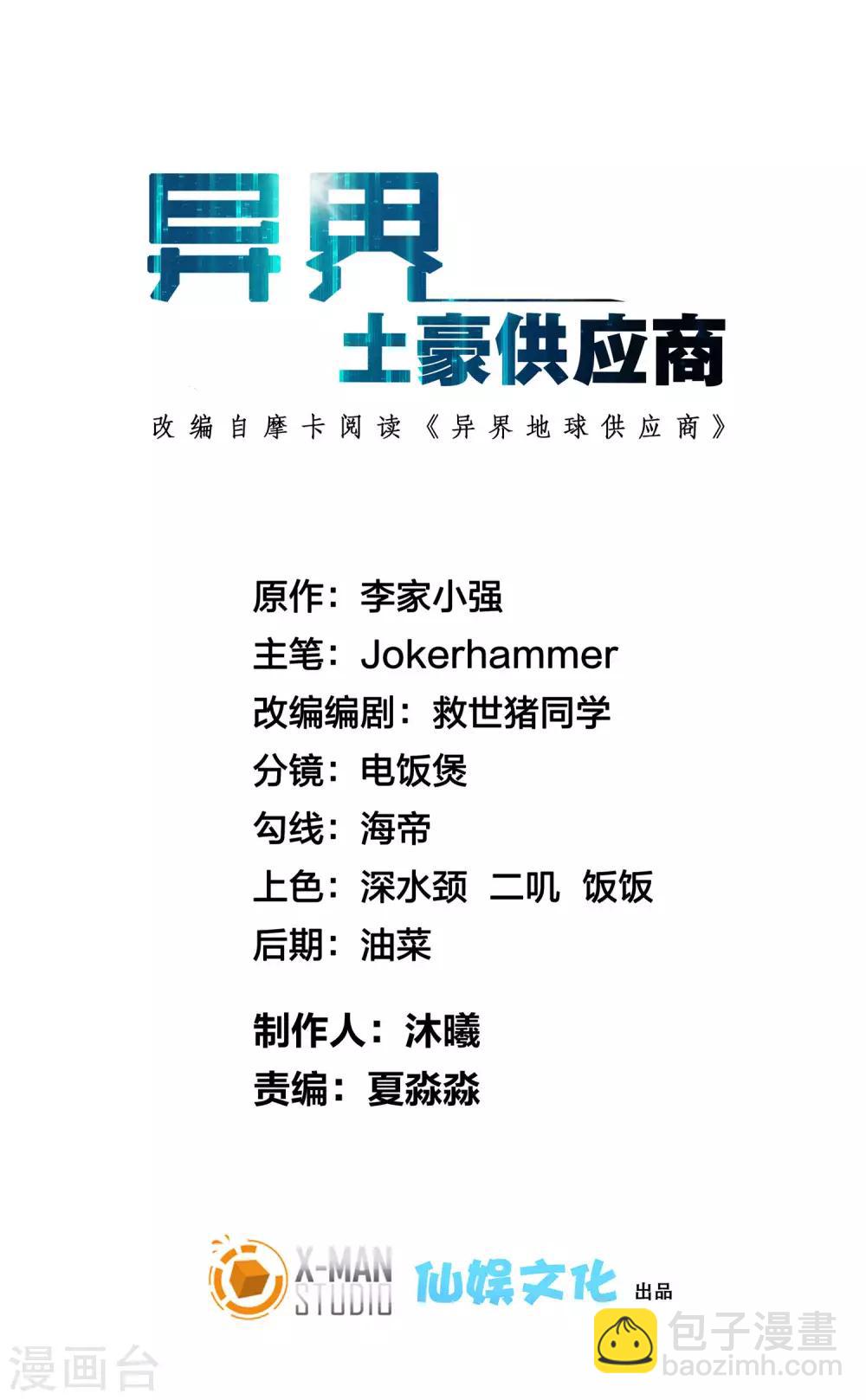 第21话 异界一日游-第25话