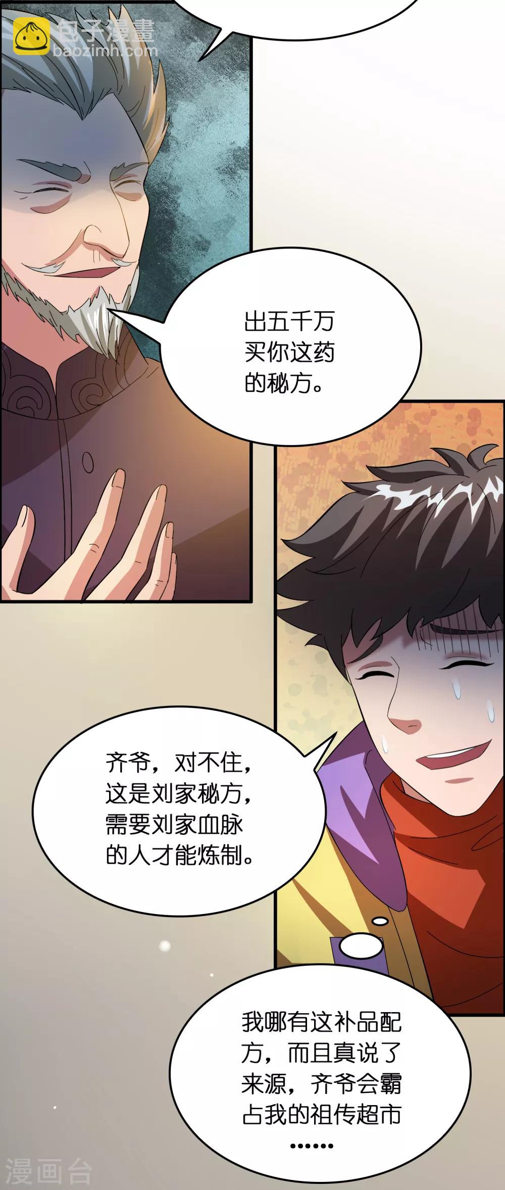 第25话 小子，挺有种的！-第29话