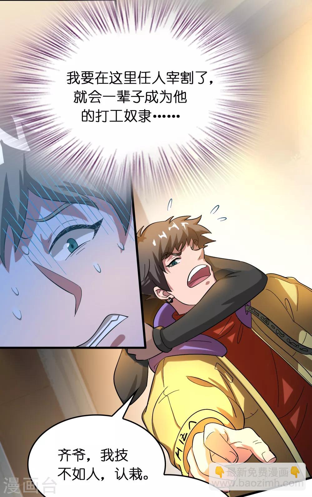 第25话 小子，挺有种的！-第29话