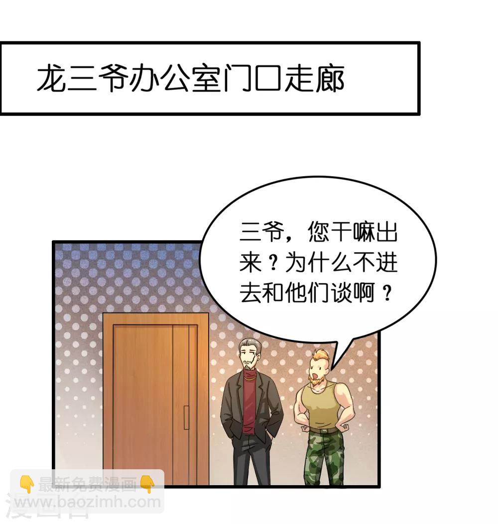 第25话 小子，挺有种的！-第29话