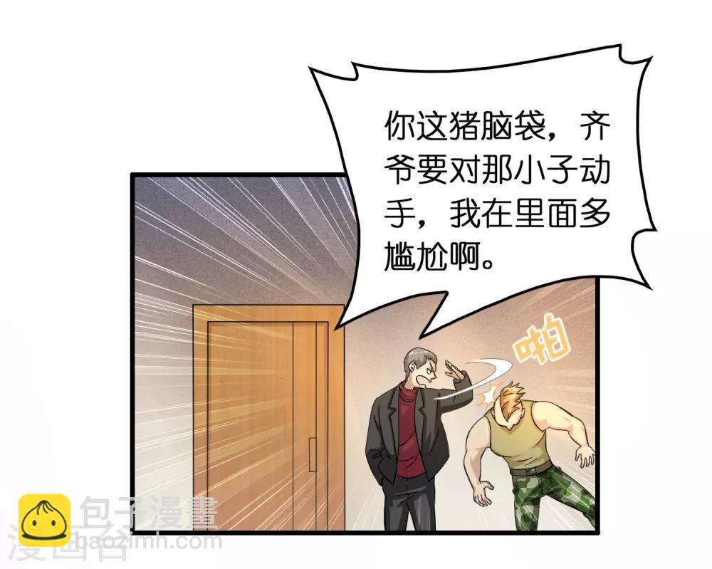 第25话 小子，挺有种的！-第29话