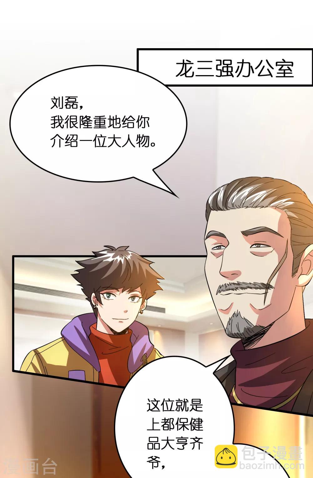 第25话 小子，挺有种的！-第29话