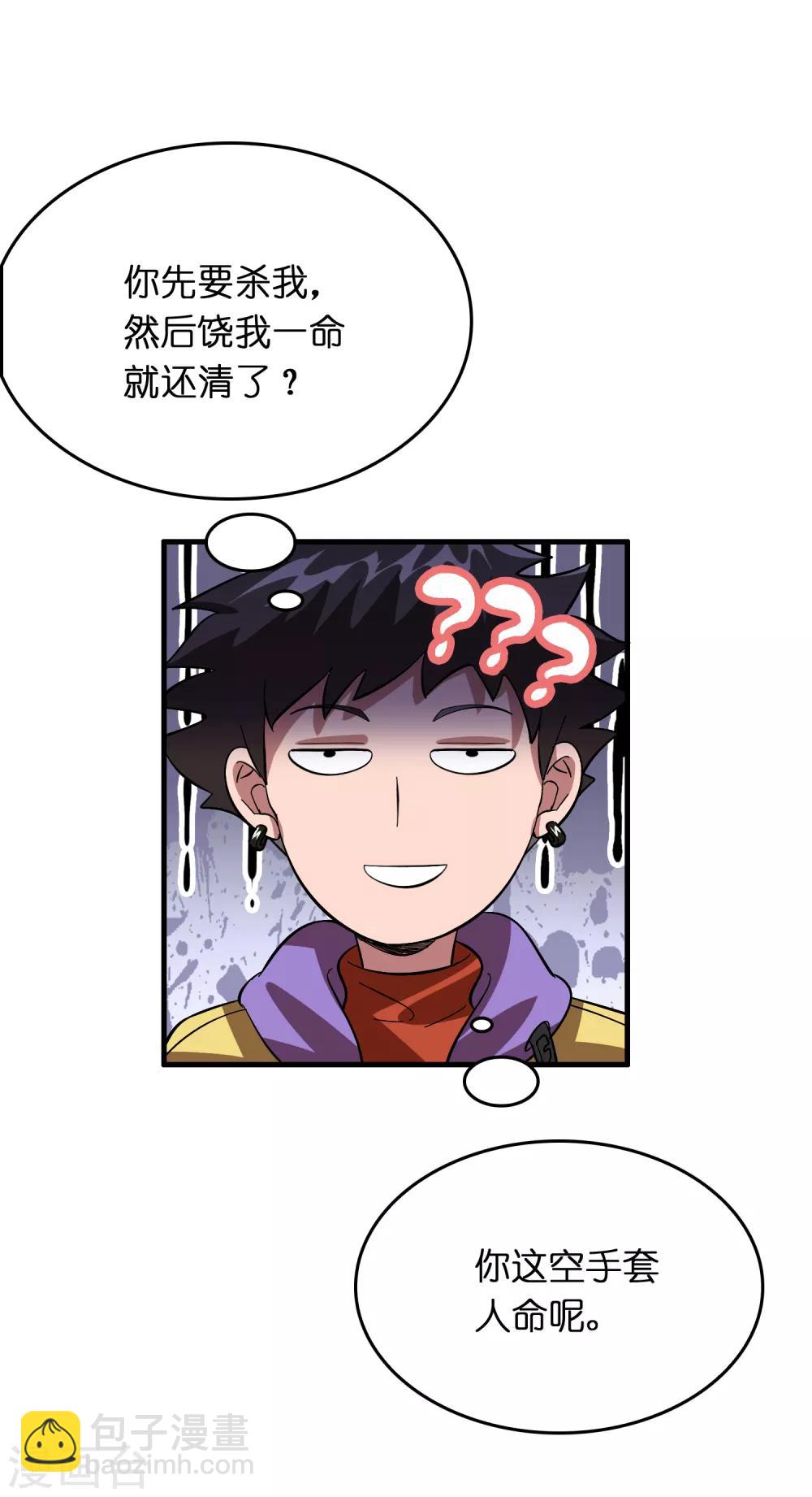 第25话 小子，挺有种的！-第29话